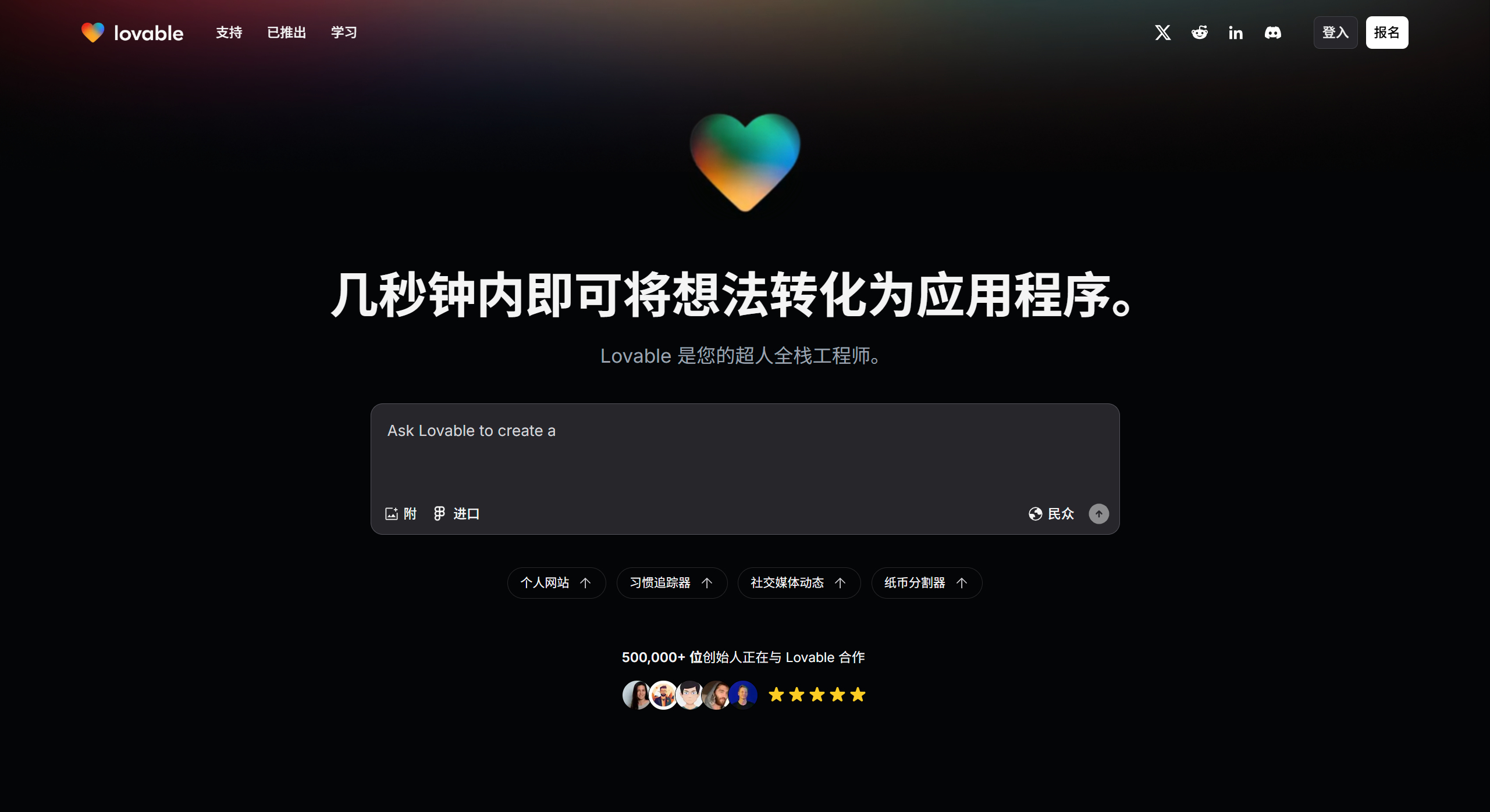 Lovable.dev(图1) 6b6dc981-4ae6-4134-a92d-3152e434519f.jpg