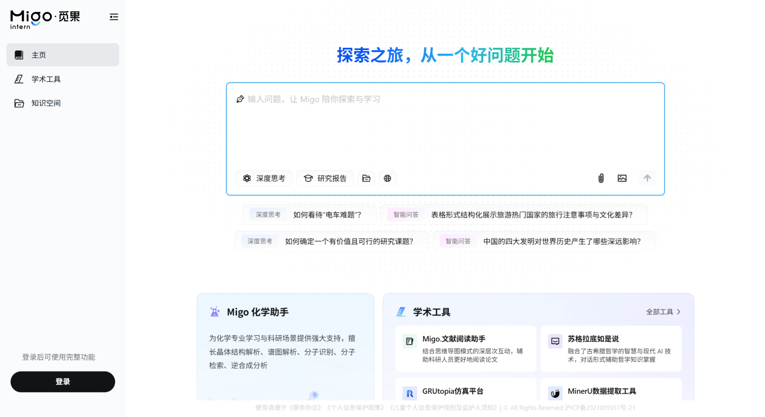 觅果Migo:学科专业工具、AI学习、科研创新加速平台 觅果Migo:学科专业工具、AI学习、科研创新加速平台.webp