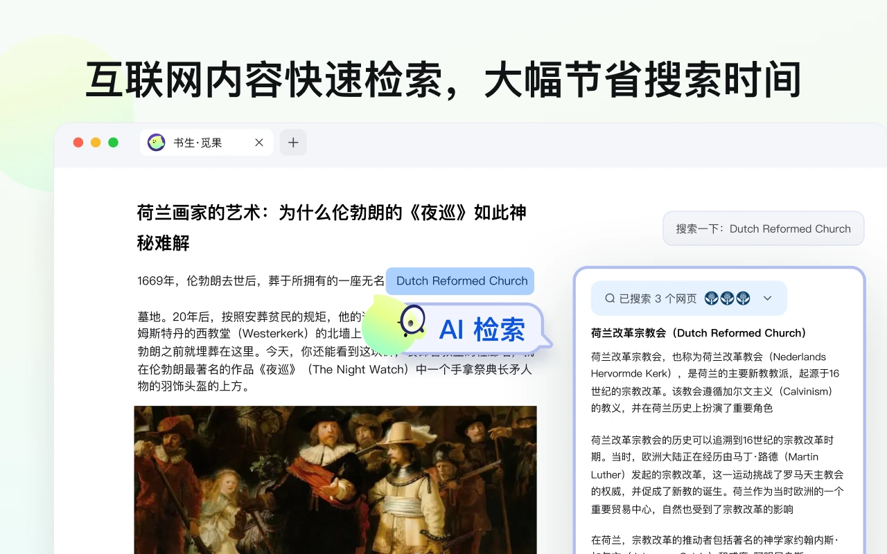 觅果Migo核心功能 觅果Migo核心功能.webp