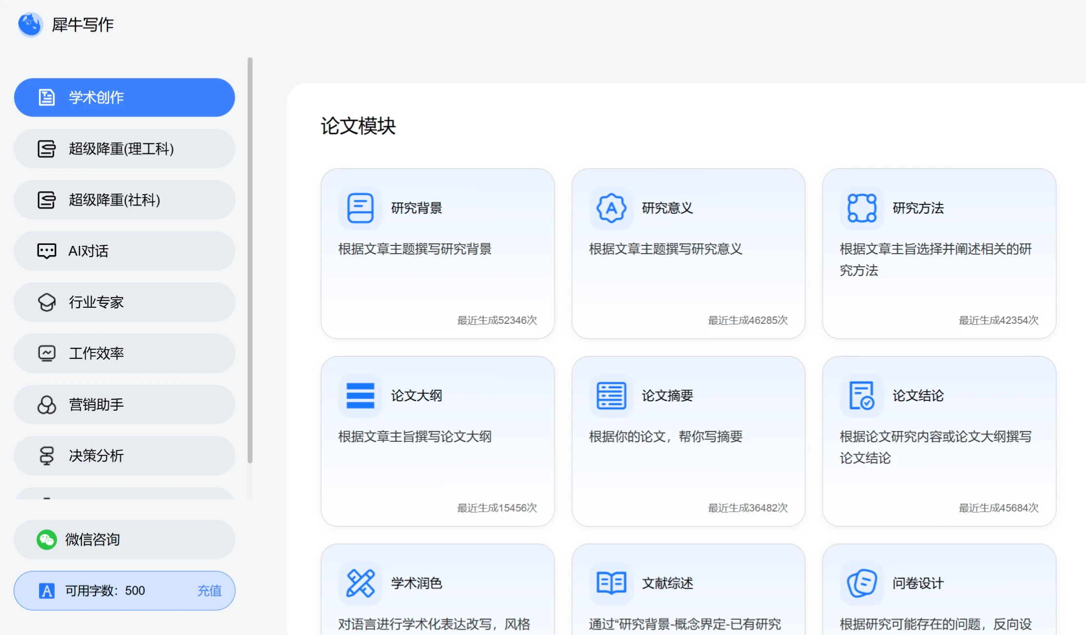 犀牛写作:集智能降重、降AI率、学术创作一体的AI写作工具 犀牛写作:集智能降重、降AI率、学术创作一体的AI写作工具.webp