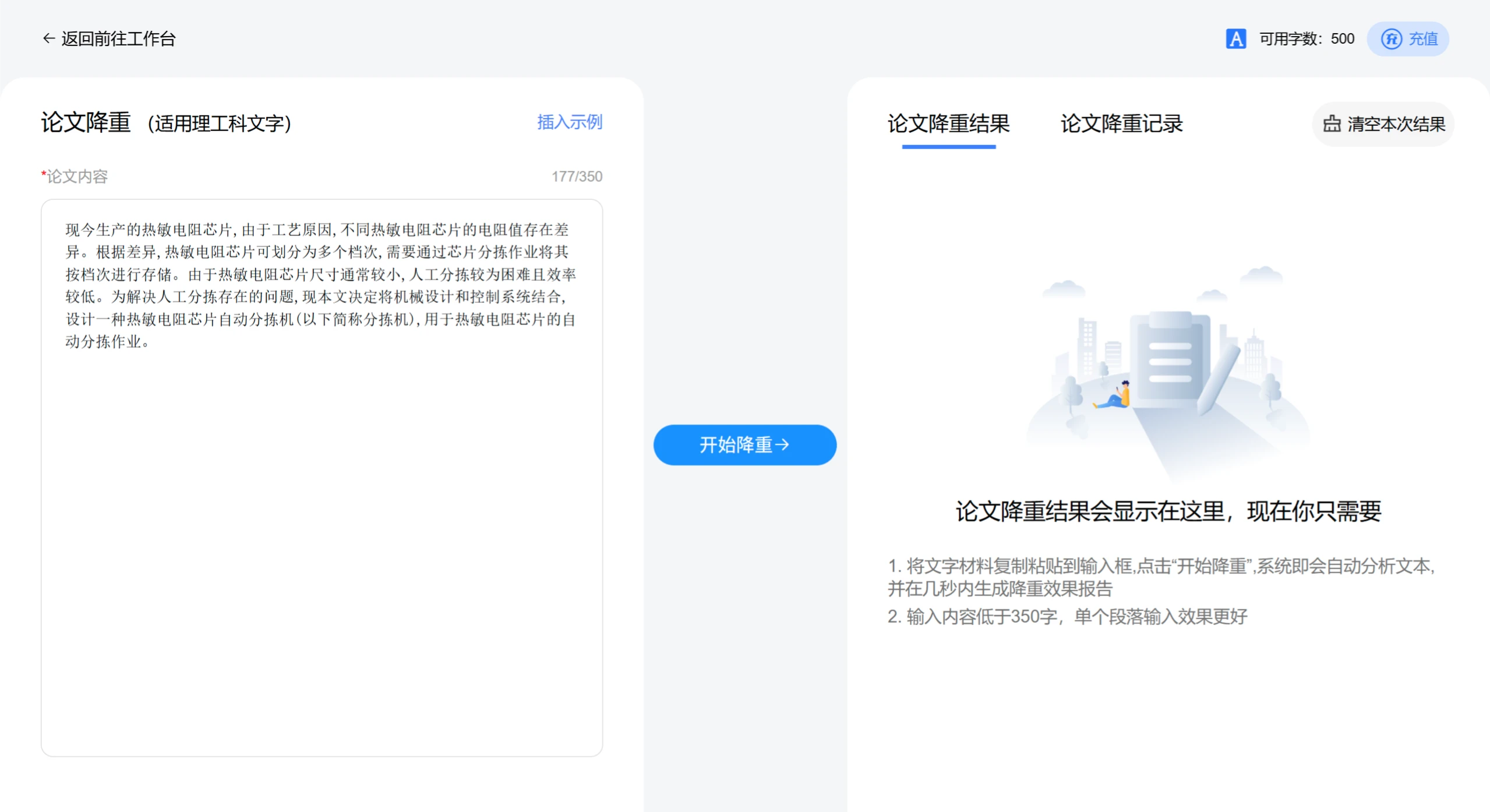 如何使用犀牛写作的降重功能? 如何使用犀牛写作的降重功能?.webp