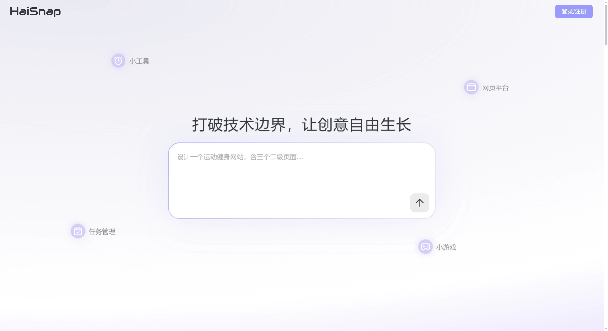 HaiSnap:适合小白用户快速开发简单应用的零代码开发平台 HaiSnap:适合小白用户快速开发简单应用的零代码开发平台.webp