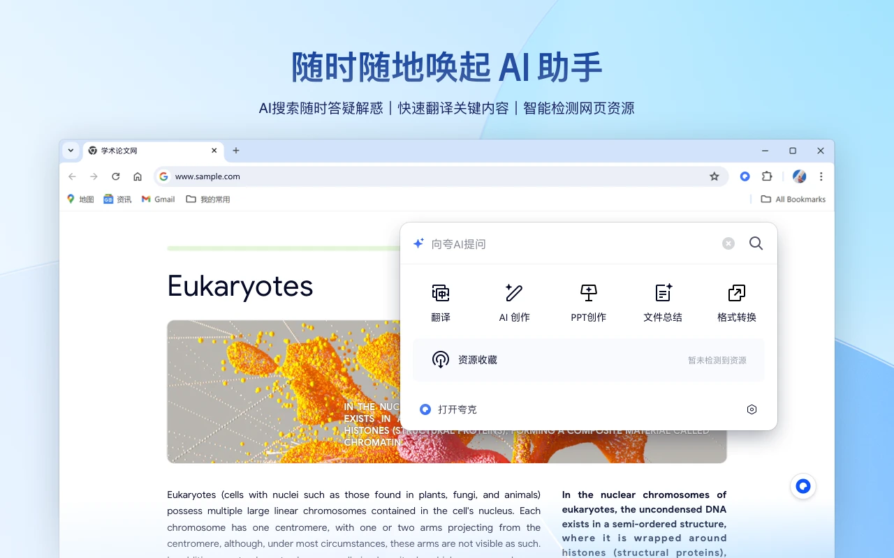 夸克浏览器AI助手核心功能 unnamed (1) (1)夸克浏览器AI助手核心功能.webp