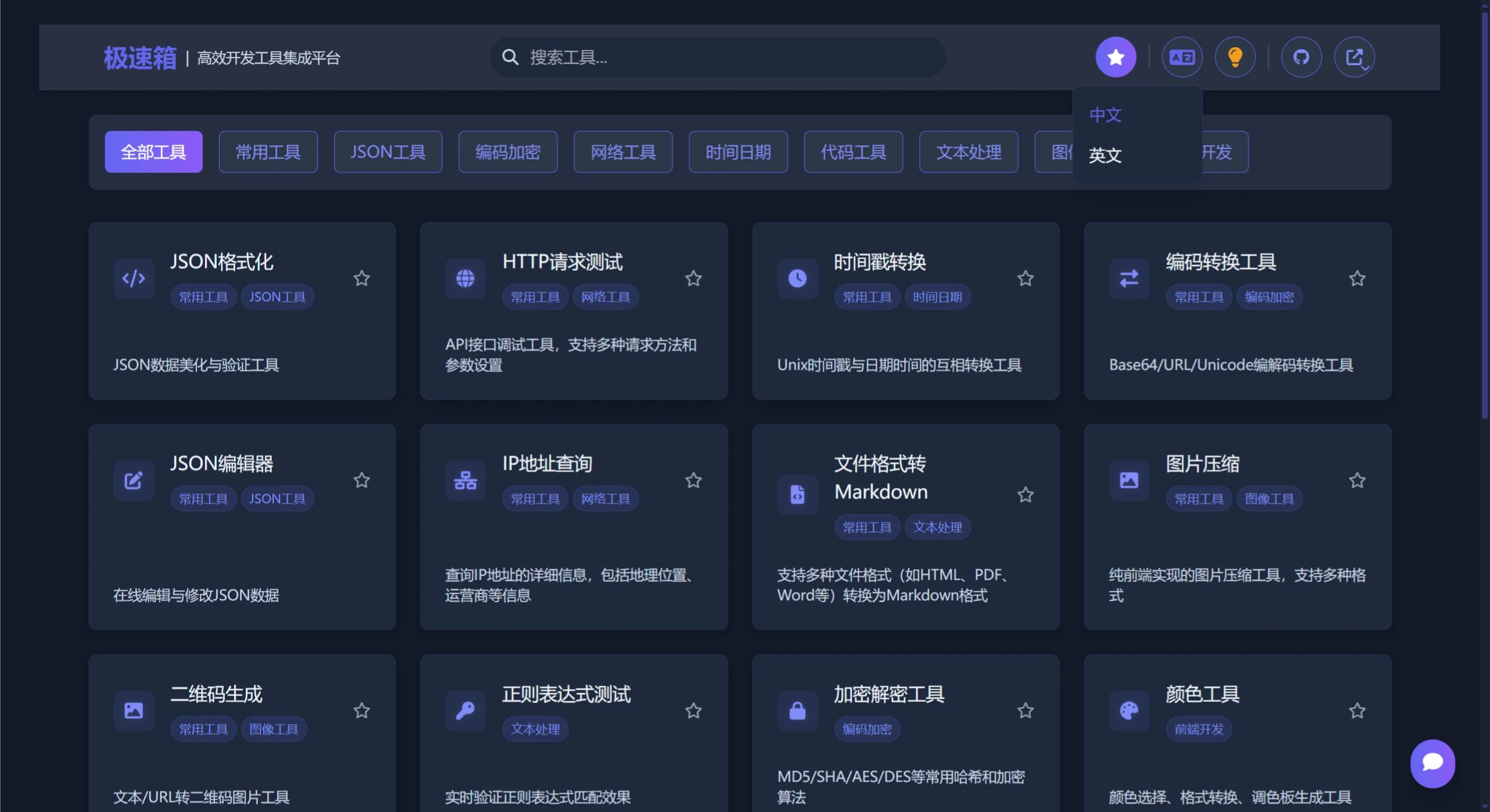 极速箱:高效在线开发工具集成平台 极速箱:高效在线开发工具集成平台.webp