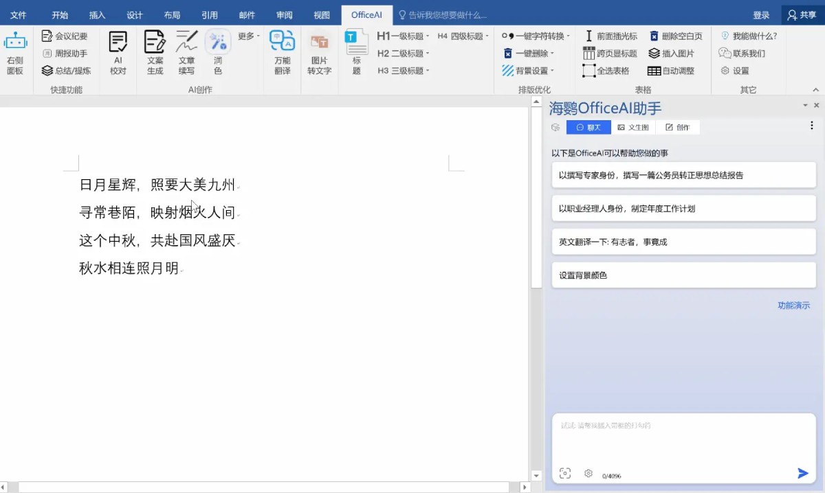 OfficeAI助手(图1) OfficeAI助手是什么?.jpg