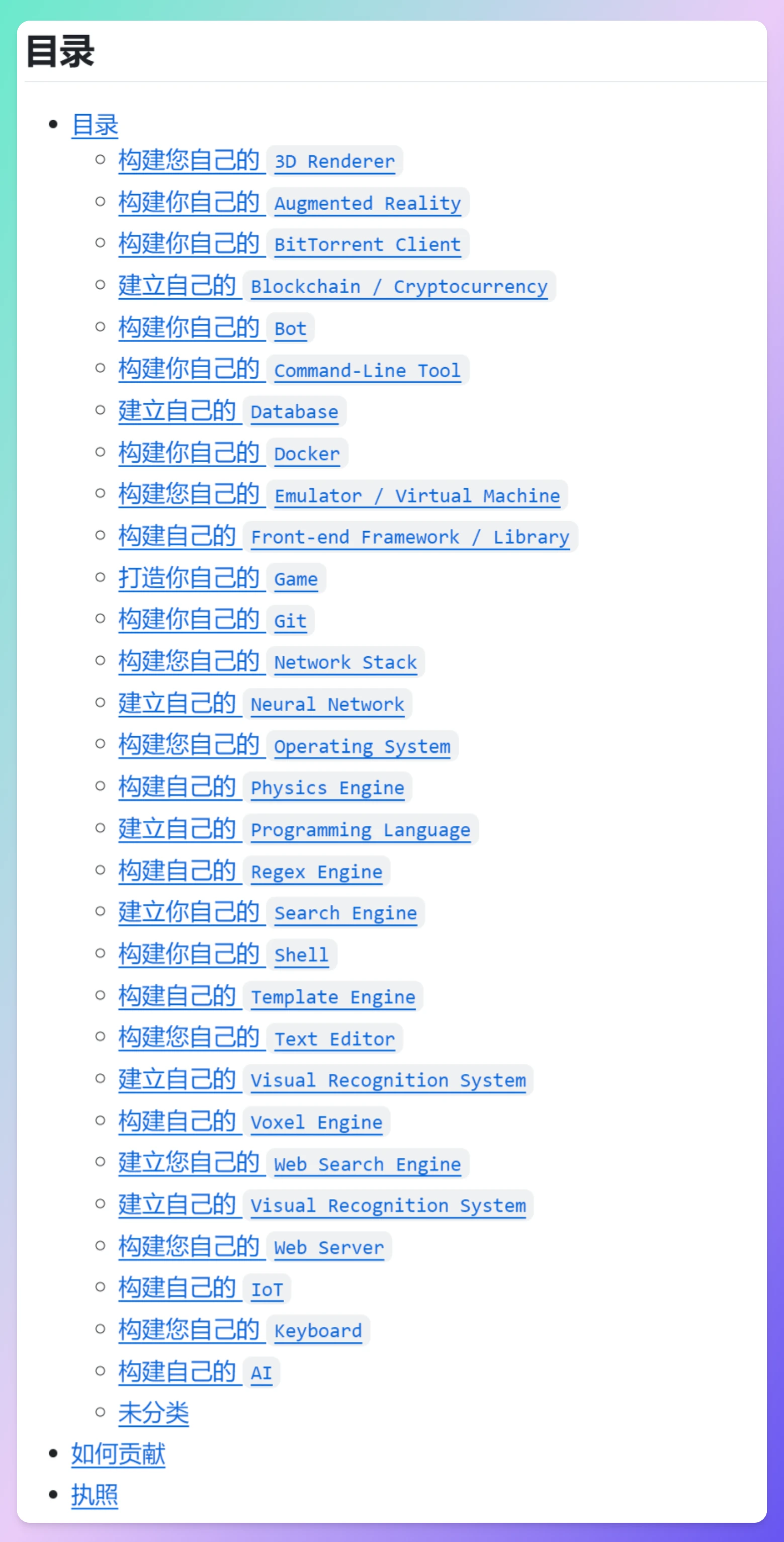 Build Your Own X Build Your Own X.webp