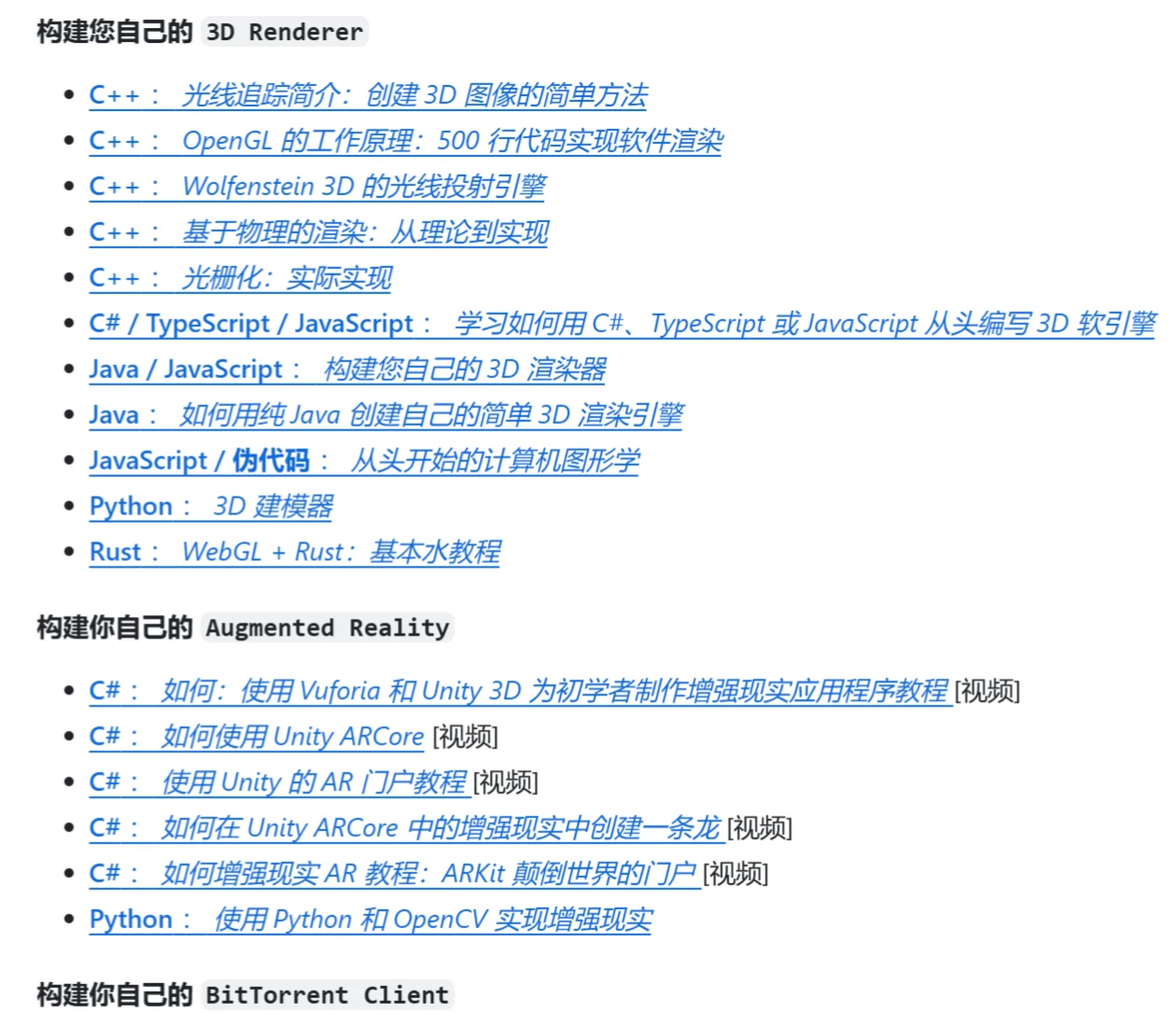 Build Your Own X内容 Build Your Own X内容.webp