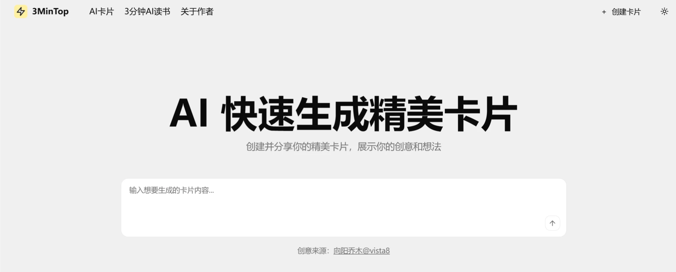 AI 卡片 | 3MinCard(图1) AI 卡片 | 3MinCard:3MinTop上通过AI快速生成精美卡片的网站.webp