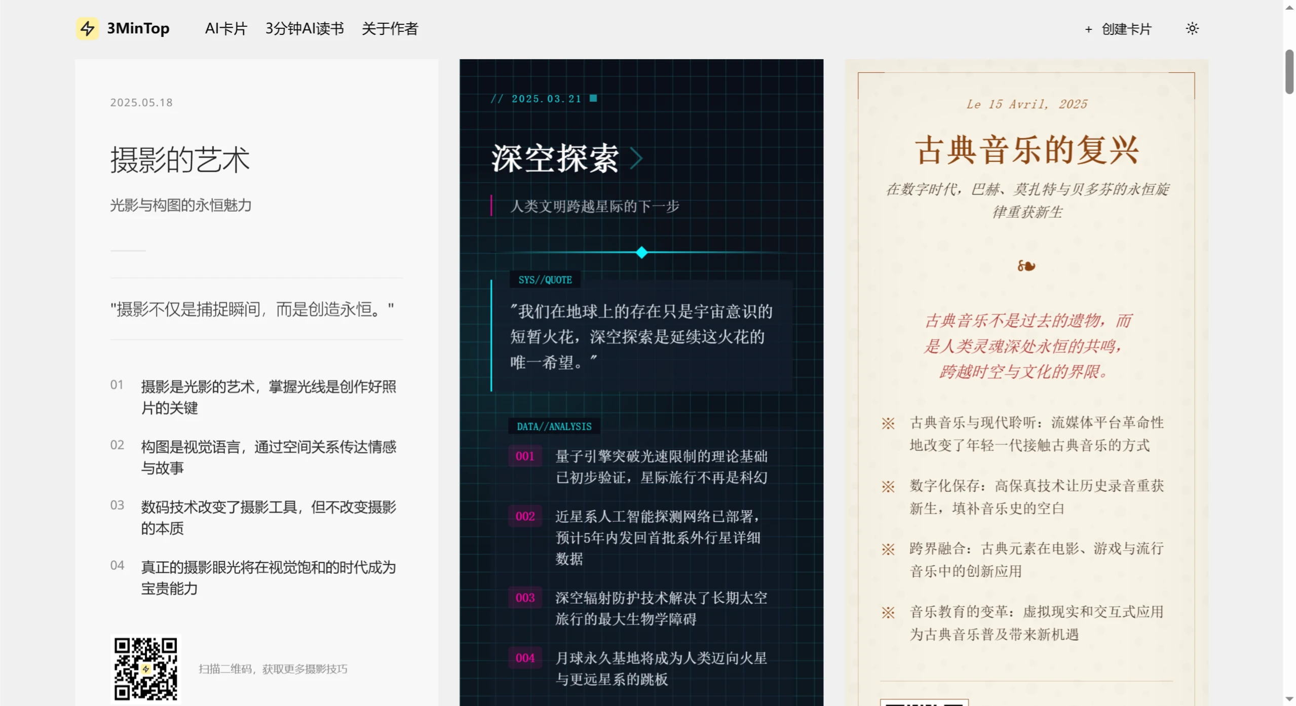 AI 卡片 | 3MinCard(图2) 3MinCard主要功能.webp