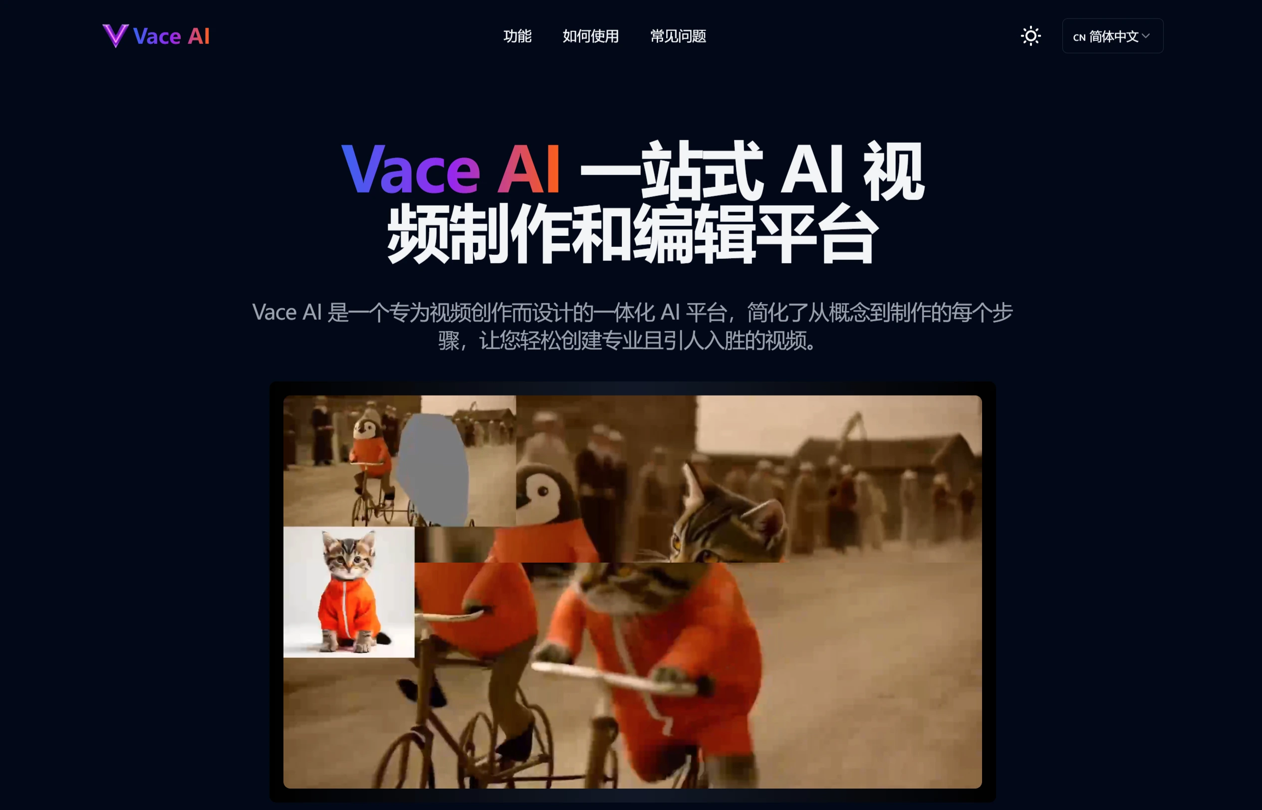 Vace AI:一站式AI视频制作和编辑平台 Vace AI:一站式AI视频制作和编辑平台 - vaceai.app.webp