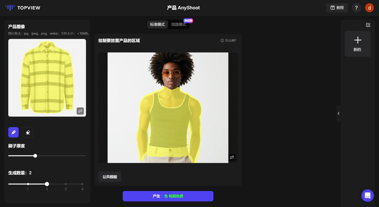 Product AnyShoot:产品随换,用AI适配任何产品,特别适合可穿戴产品。 Product AnyShoot使用方法.webp
