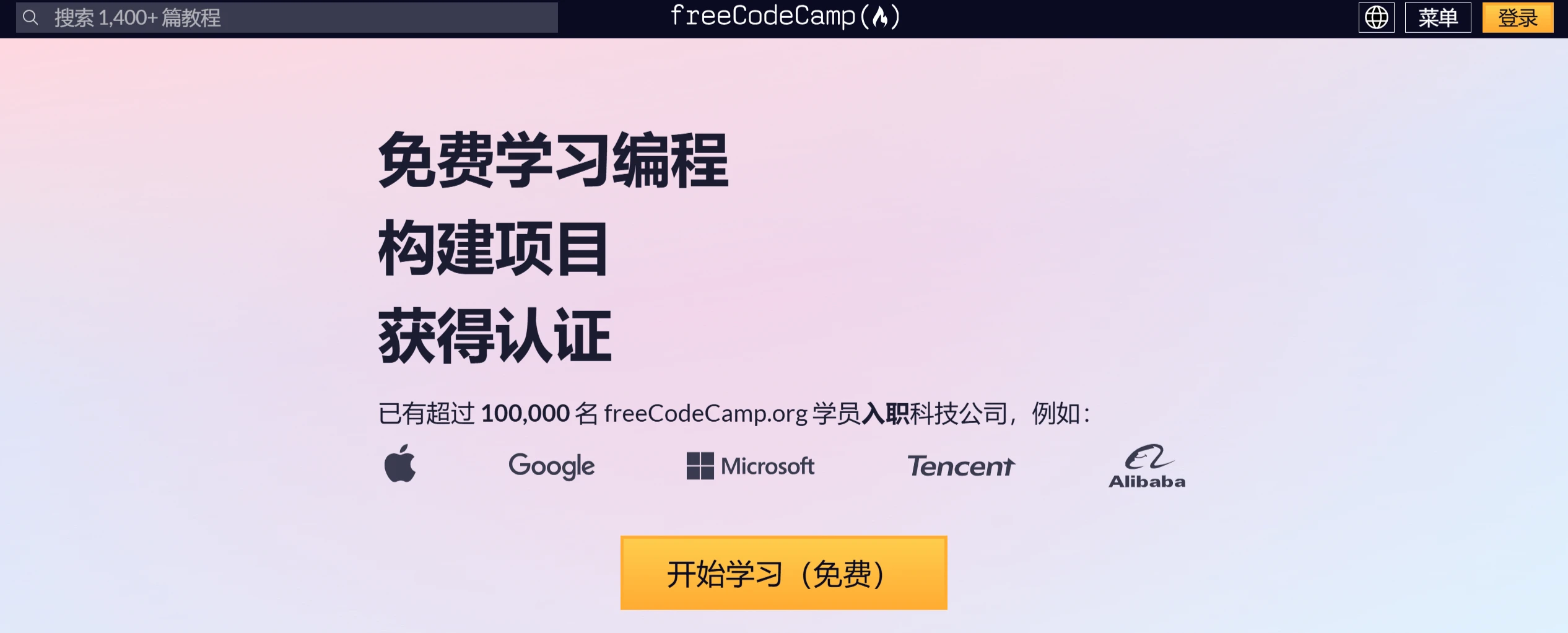 FreeCodeCamp:一个非营利性开源编程学习平台,帮助人们免费学习编程 FreeCodeCamp:一个非营利性开源编程学习平台,帮助人们免费学习编程.webp