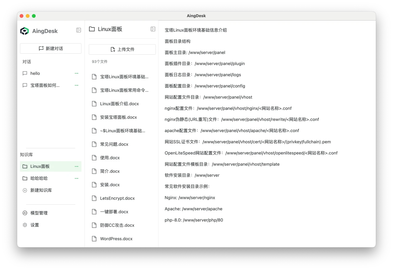 AingDesk的使用方法 AingDesk的使用方法.webp
