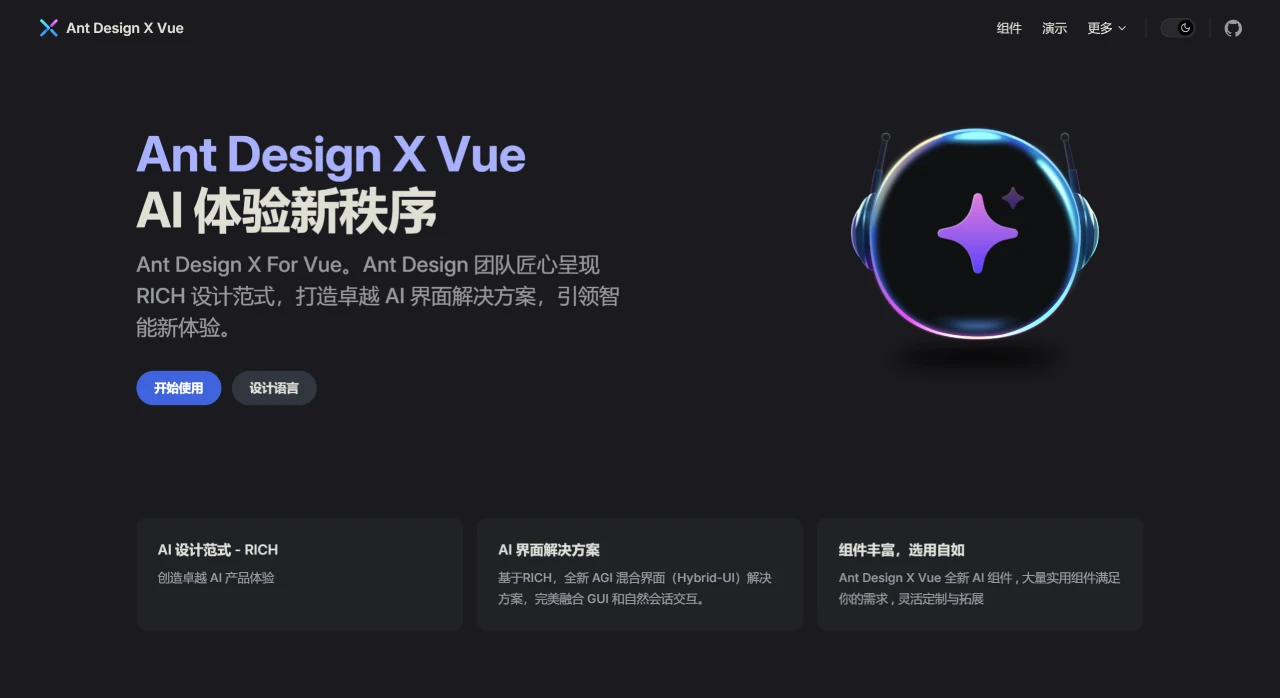 Ant Design X Vue(图1) Ant Design X Vue.webp