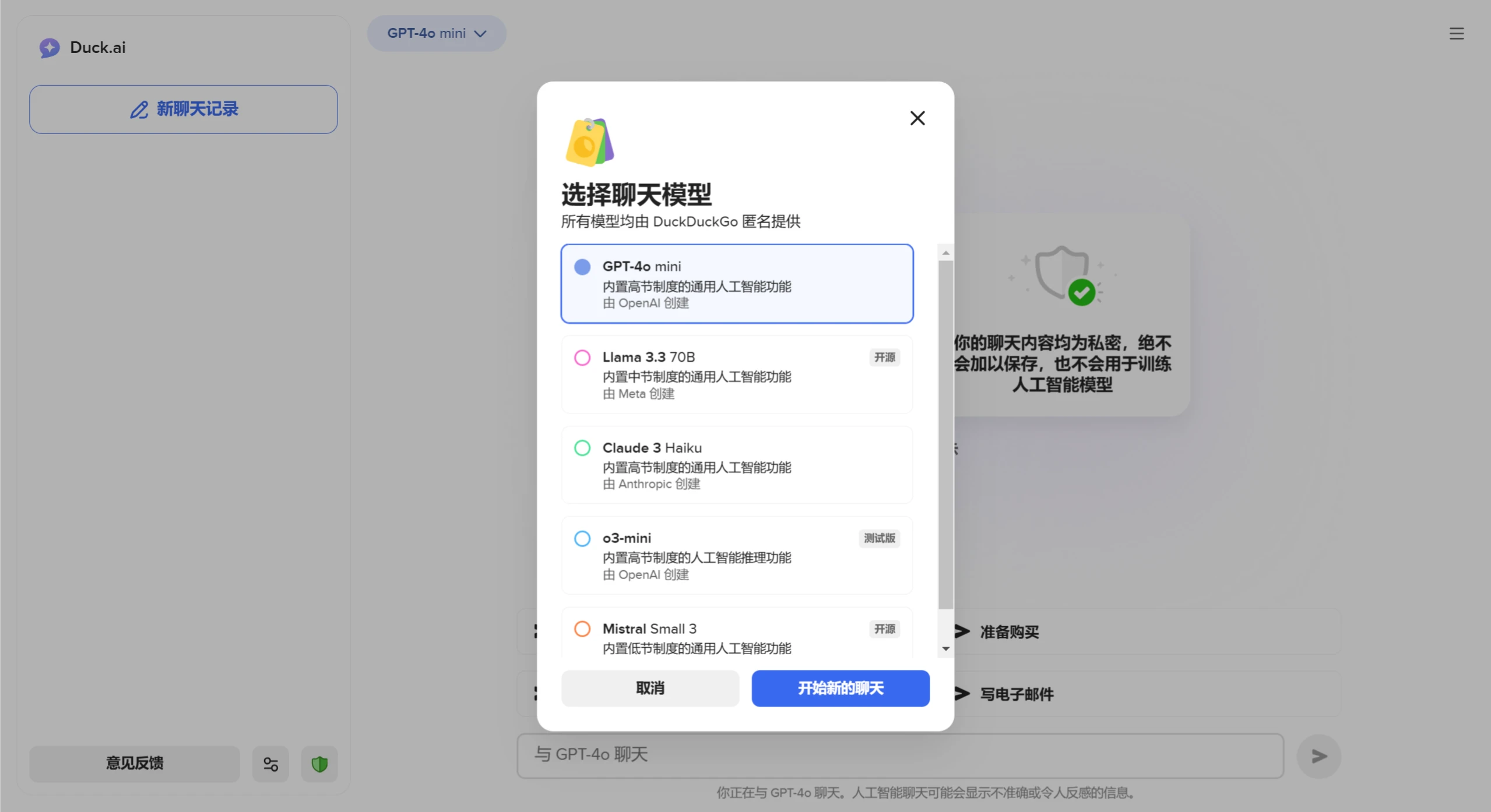 Duck AI如何使用 Duck AI如何使用.webp