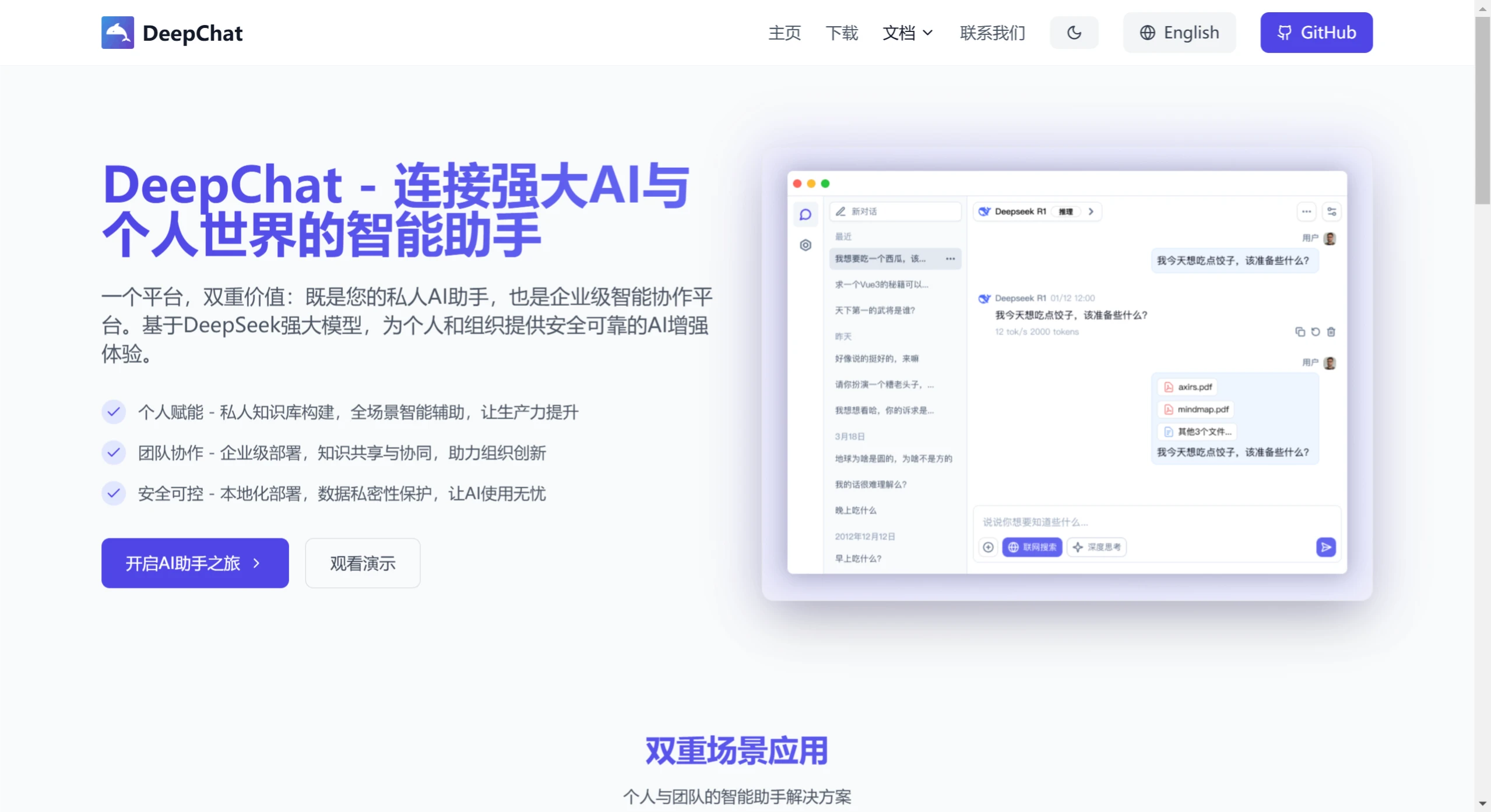 DeepChat DeepChat.webp