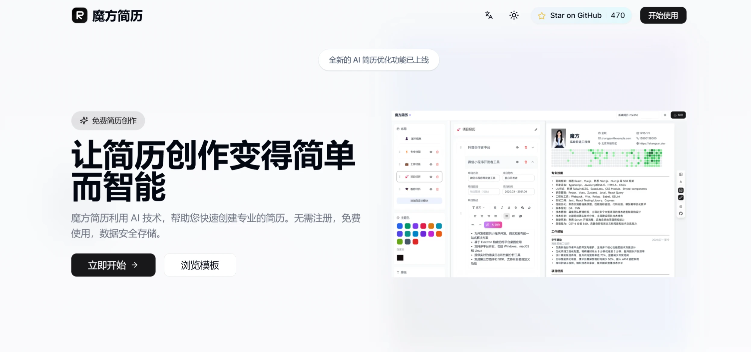 Magic Resume(图2) Magic Resume.webp