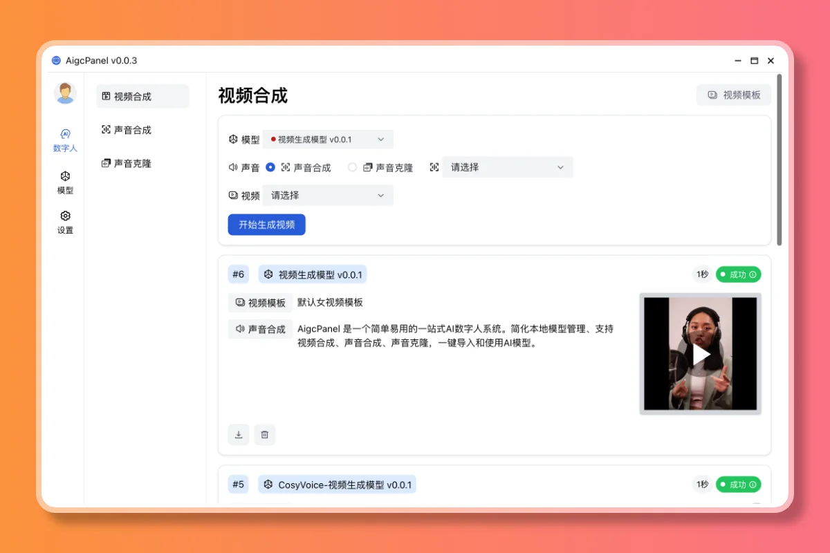 AigcPanel (图1) video-gen.webp