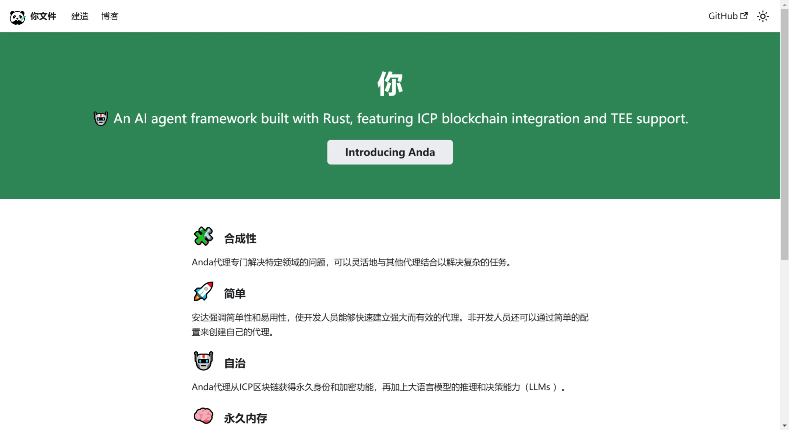 Anda:一个基于Rust构建的AI智能体框架 Anda:一个基于Rust构建的AI智能体框架webp