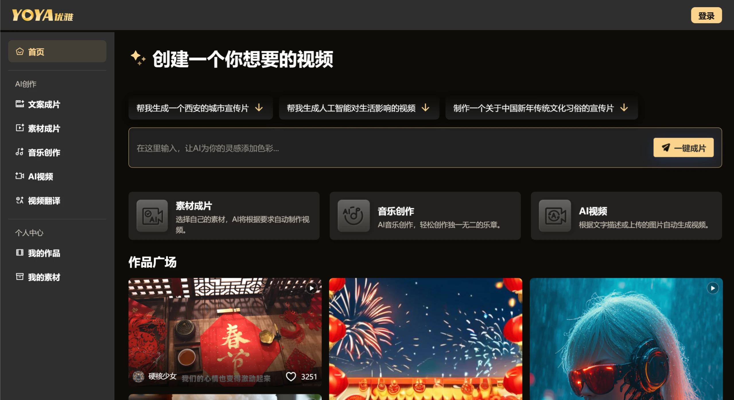 优雅AI创作平台(图1) screenshot.webp
