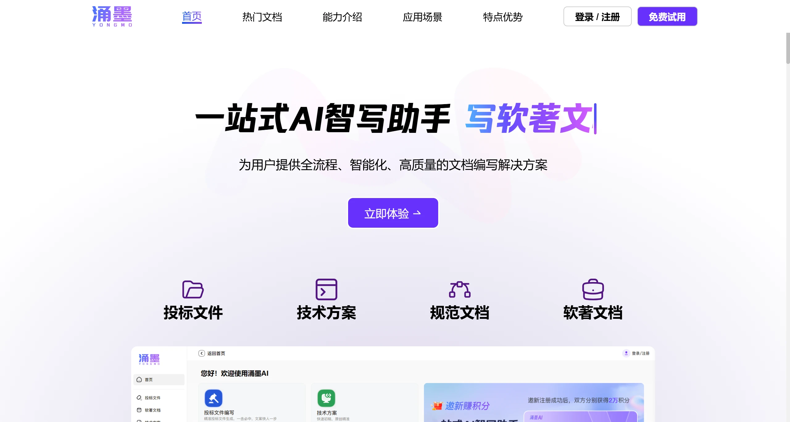 涌墨AI(图1) screenshot (1).webp