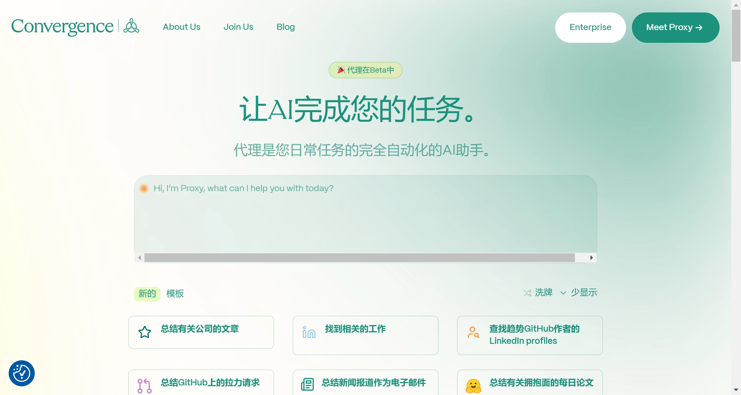 Proxy:Convergence Ai开发的基于LMLM的个人AI智能体 Proxy:Convergence Ai开发的基于LMLM的个人AI智能体.webp