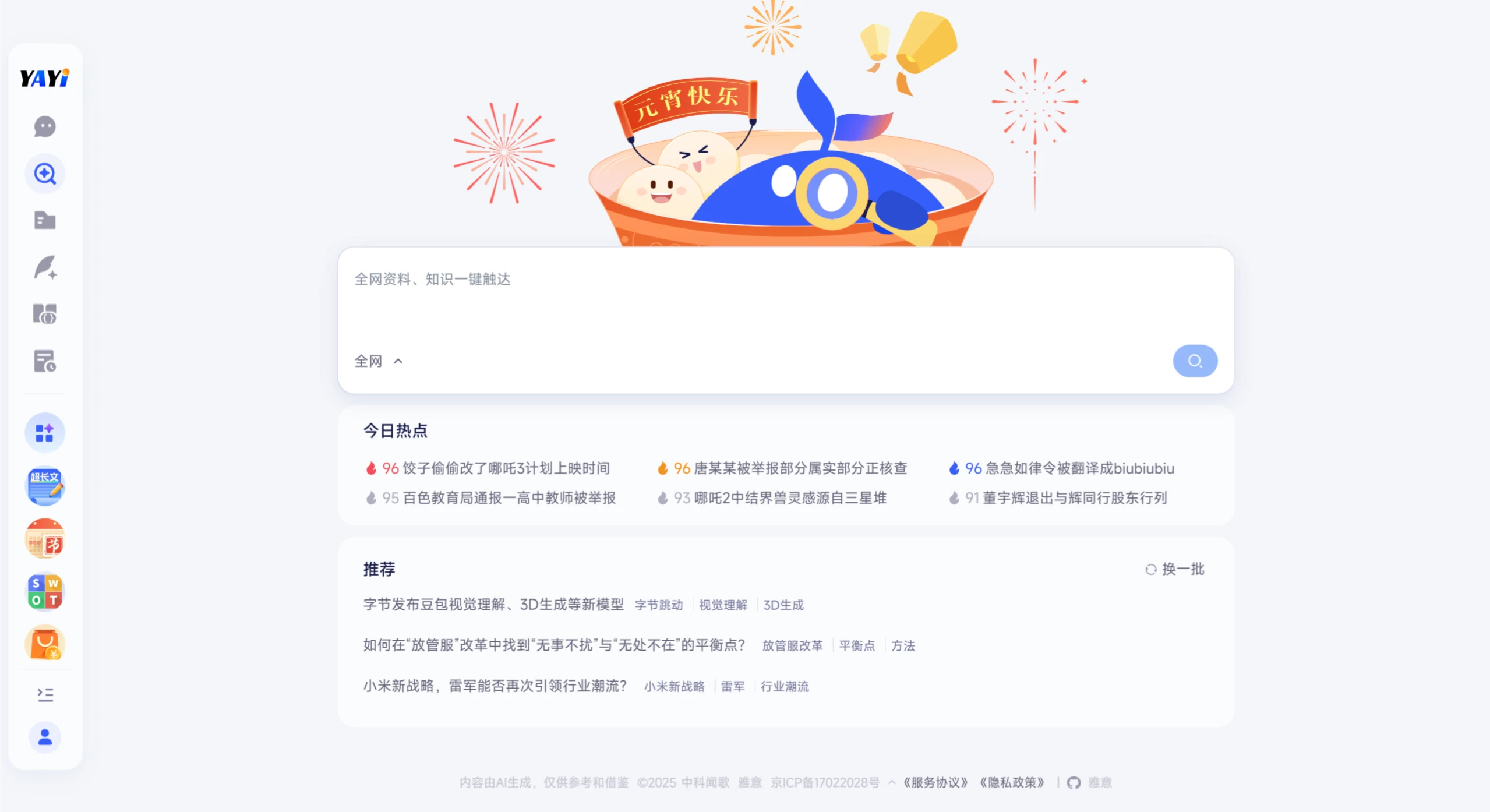 YAYI2雅意行业应用 YAYI2雅意行业应用.webp