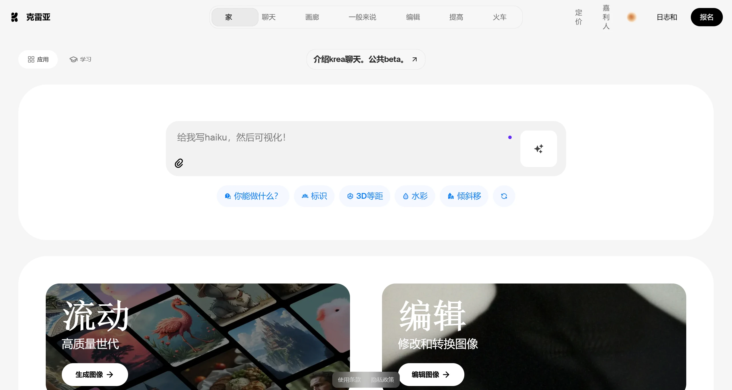 Krea Chat(图2) Krea Chat.webp