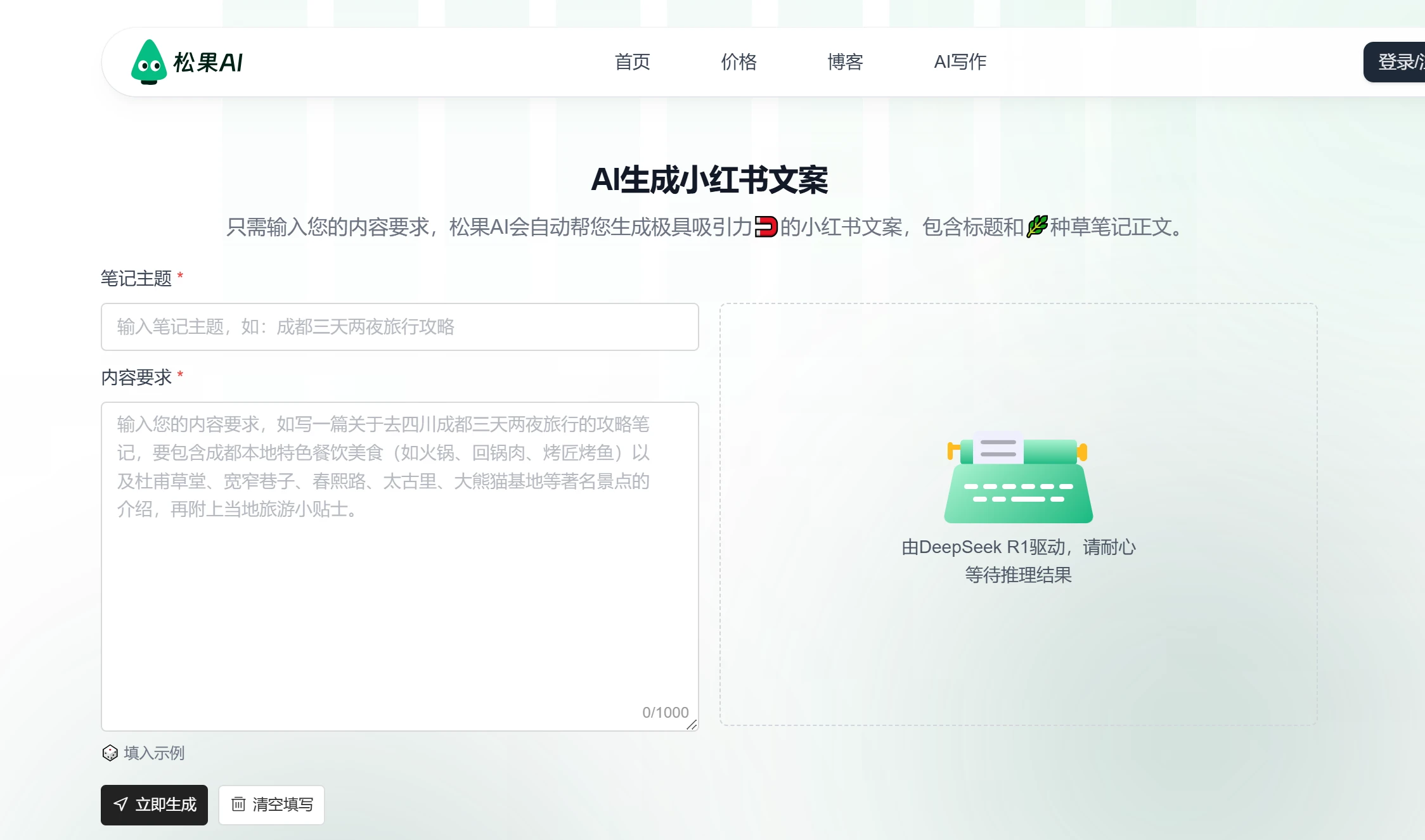 如何使用松果AI写作? 如何使用松果AI写作?.webp