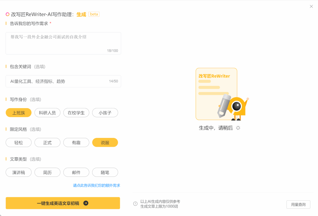 改写匠ReWriter应用场景 改写匠ReWriter应用场景.gif