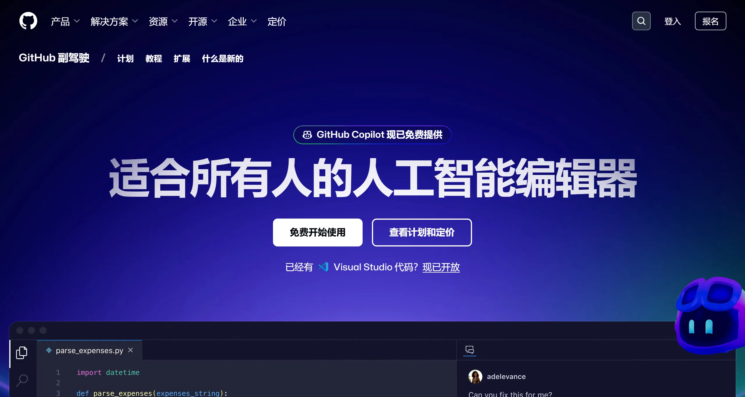 GitHub Copilot(图1) 311b9fd2-9491-4682-bec0-04b3a49001d4.webp