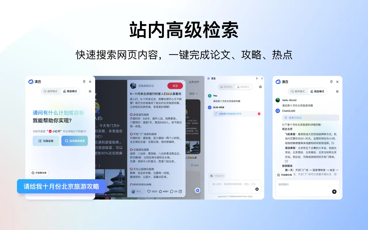 AutoGLM Web核心功能 AutoGLM Web核心功能.webp