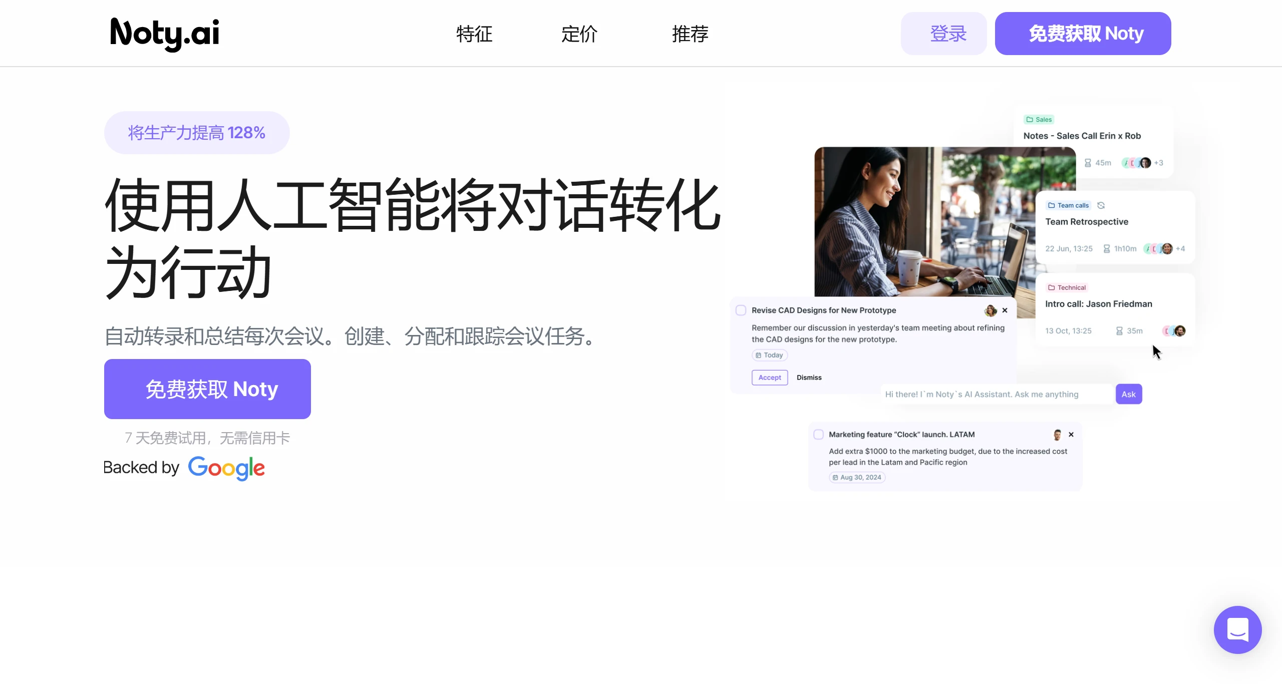 Noty AI功能特征 Noty AI功能特征.webp