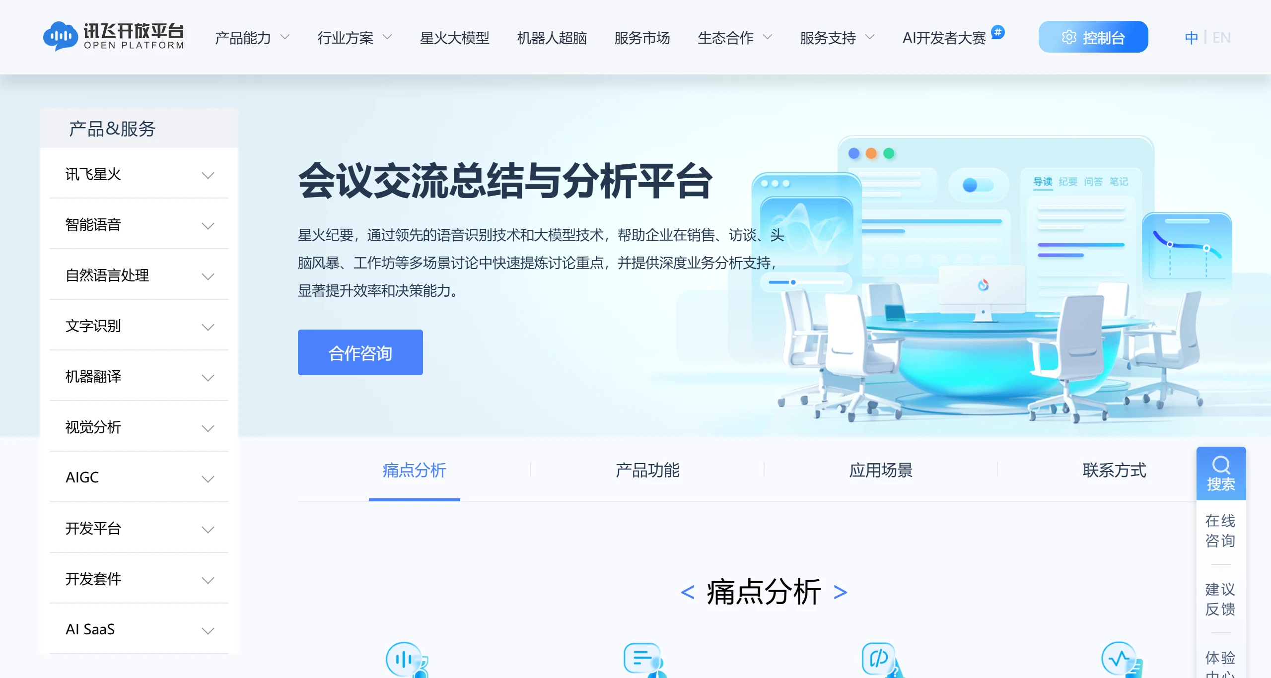 星火纪要 星火纪要.webp