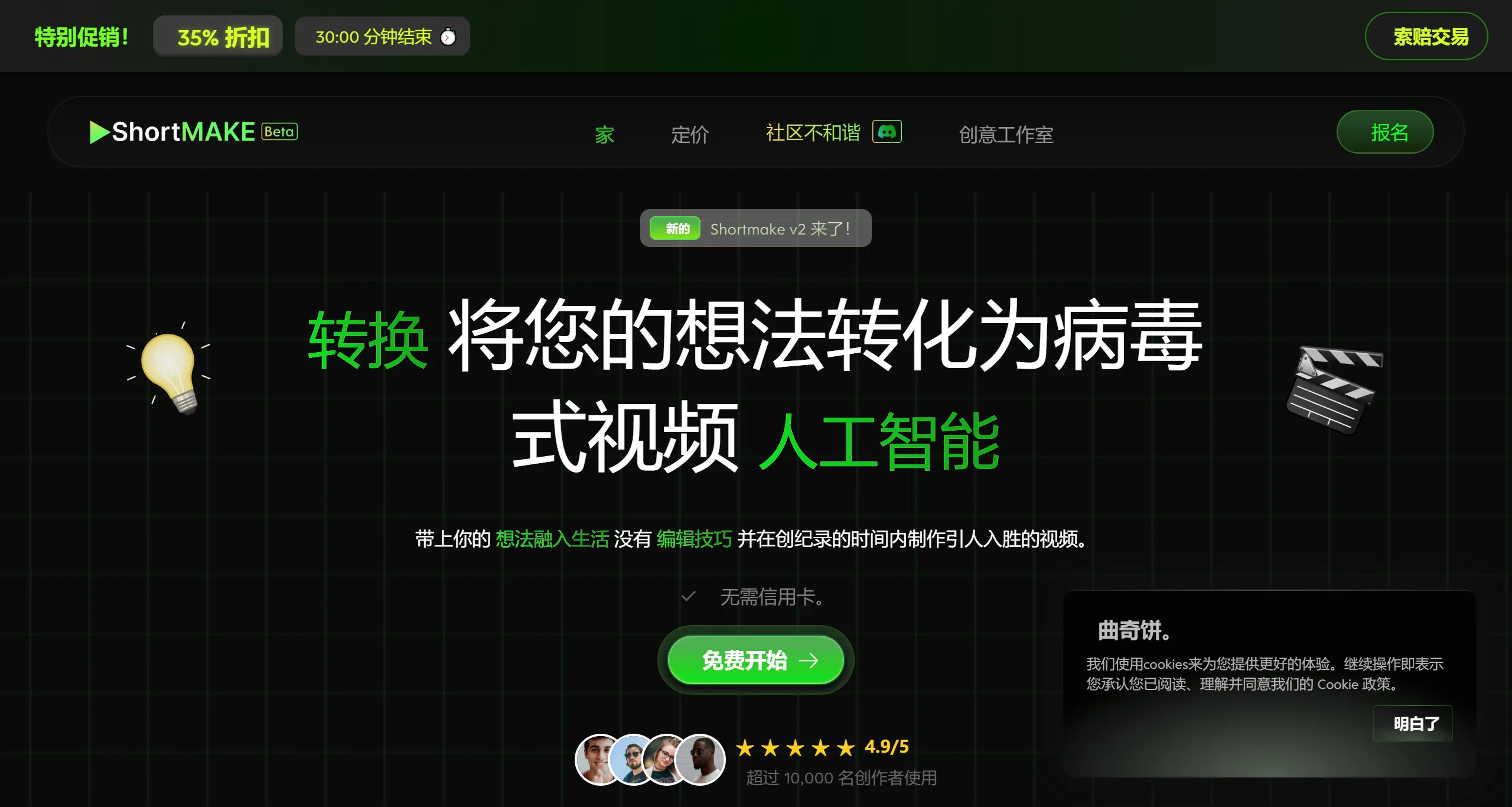 ShortMake功能特点 ShortMake功能特点.webp