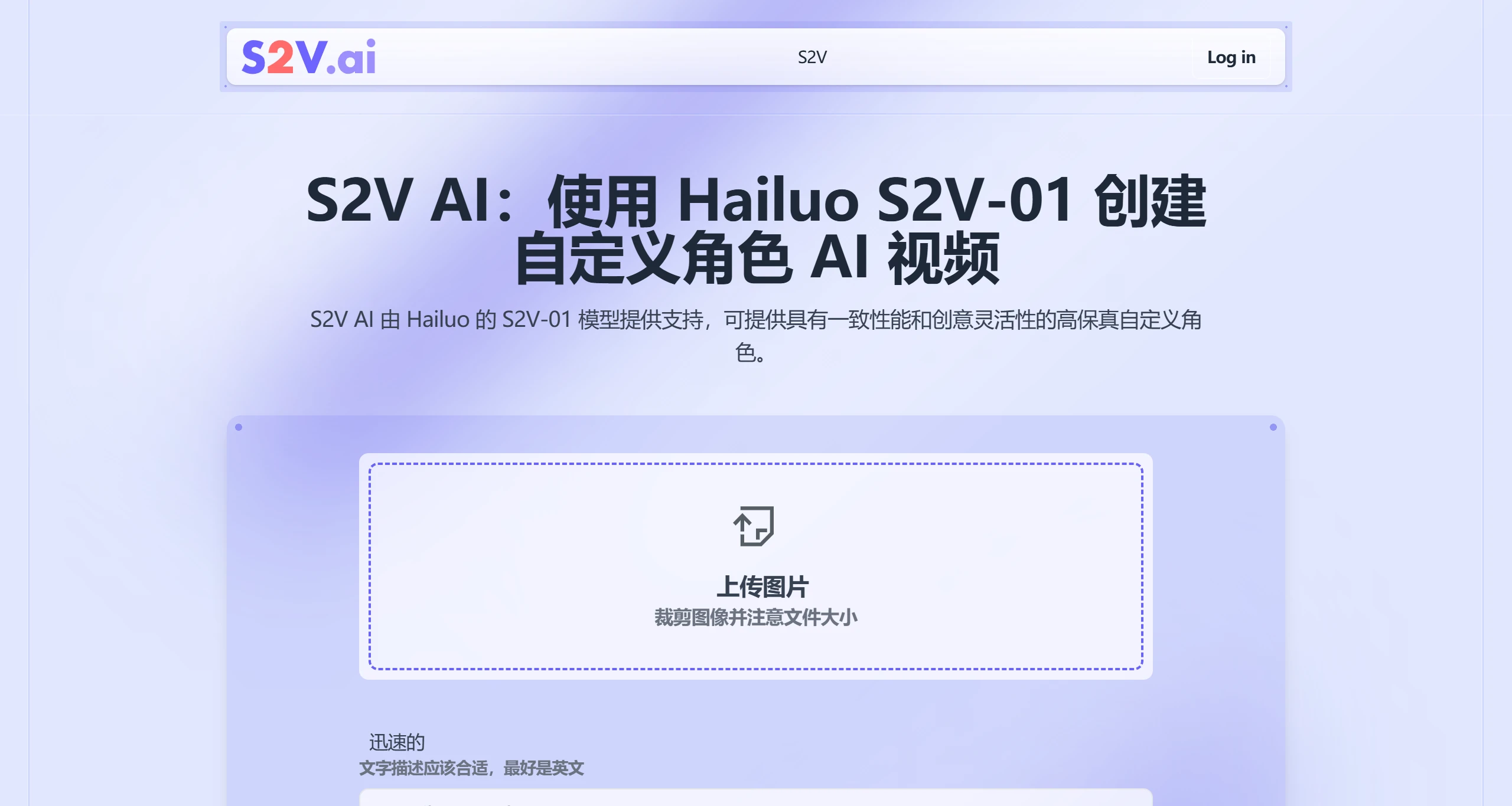 S2V.Ai(图1) S2V.Ai.webp