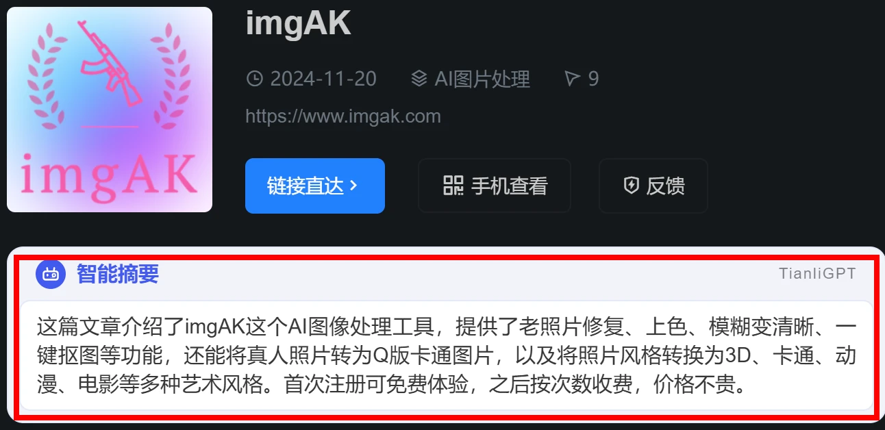 TianliGPT(图2) TianliGPT安装好的效果.webp