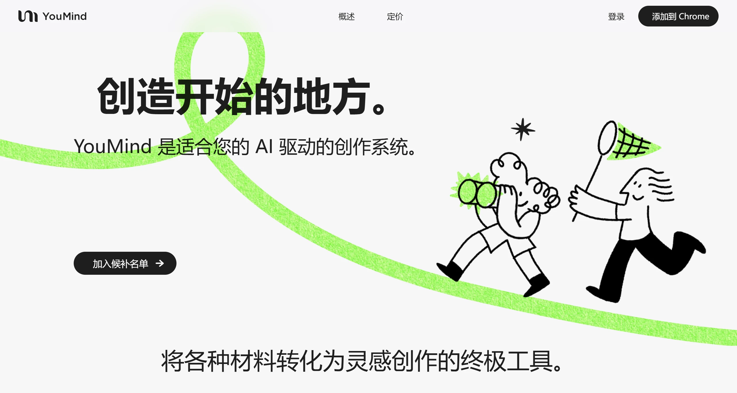 YouMind(图1) YouMind.webp