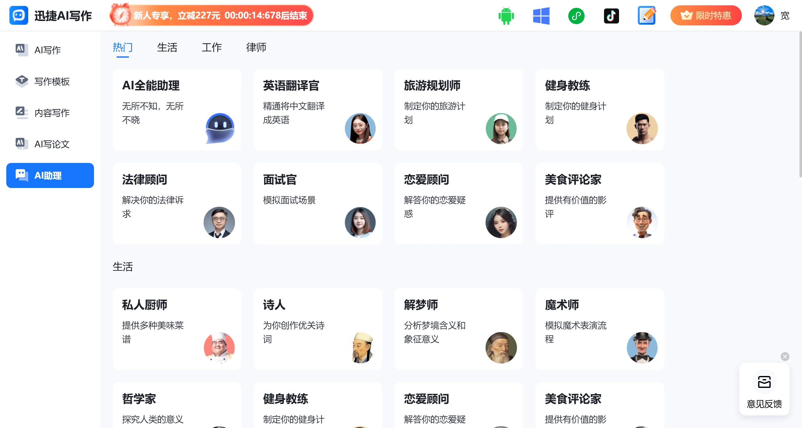 迅捷AI写作(图1) 迅捷AI写作.webp