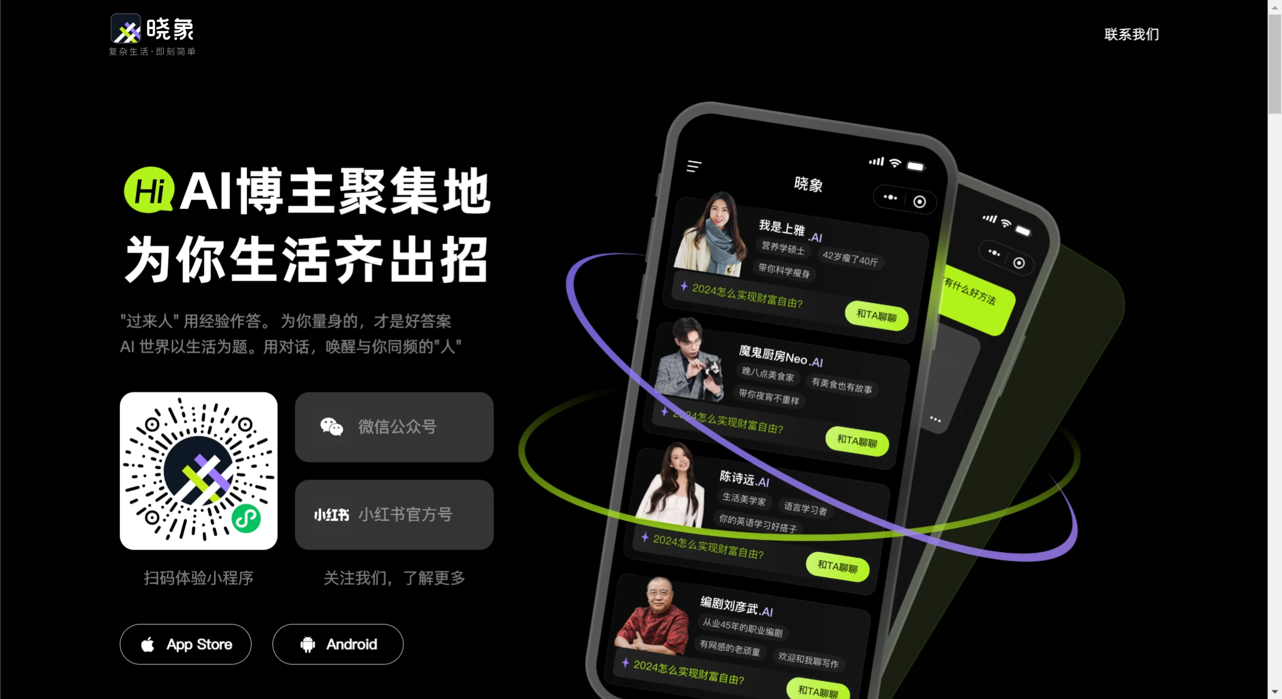 晓象AI(图1) 晓象AI.webp