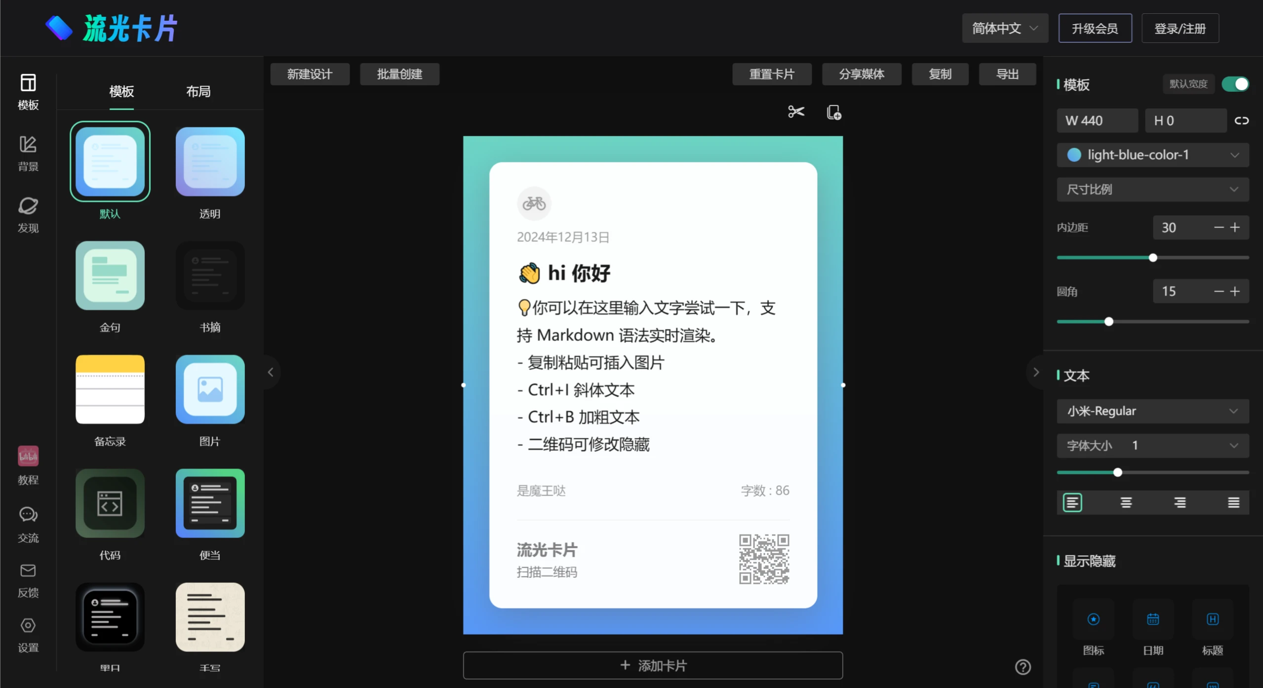 流光卡片(图1) 流光卡片.webp