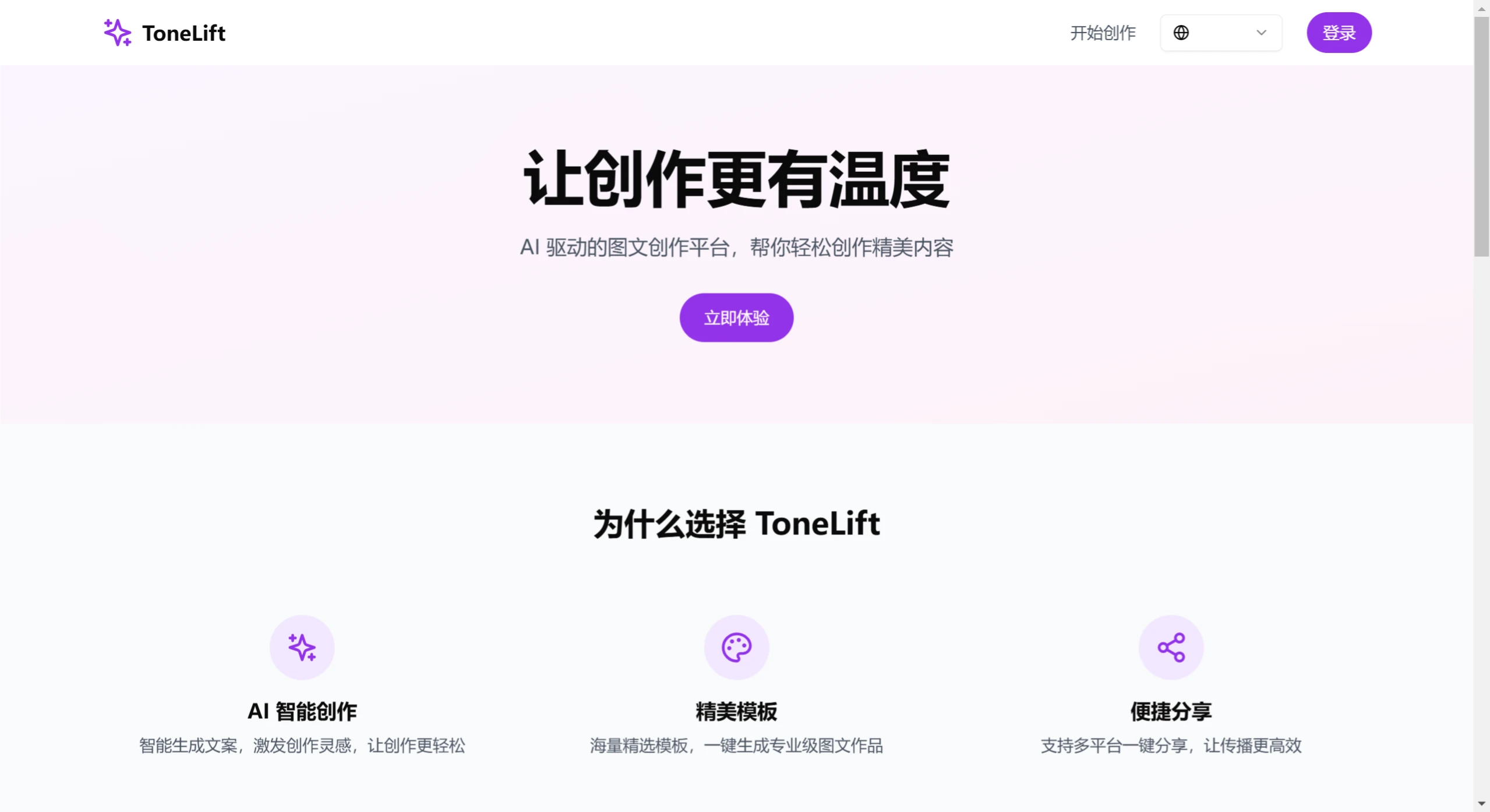 ToneLift(图1) ToneLift.webp