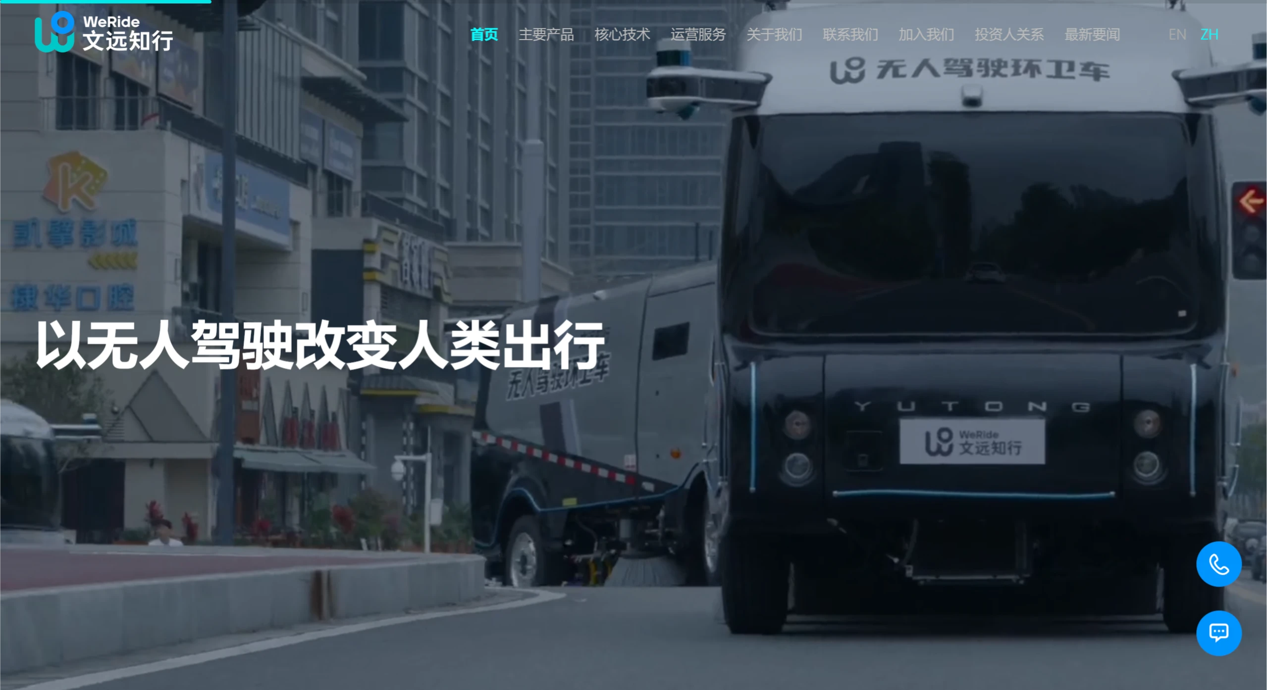 文远知行(WeRide) 文远知行(WeRide).webp