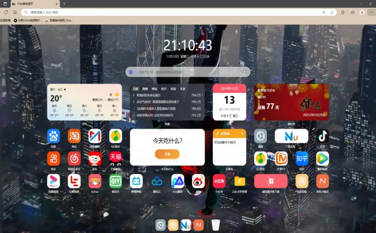 NTab新标签(图1) iTab新标签页的功能.webp