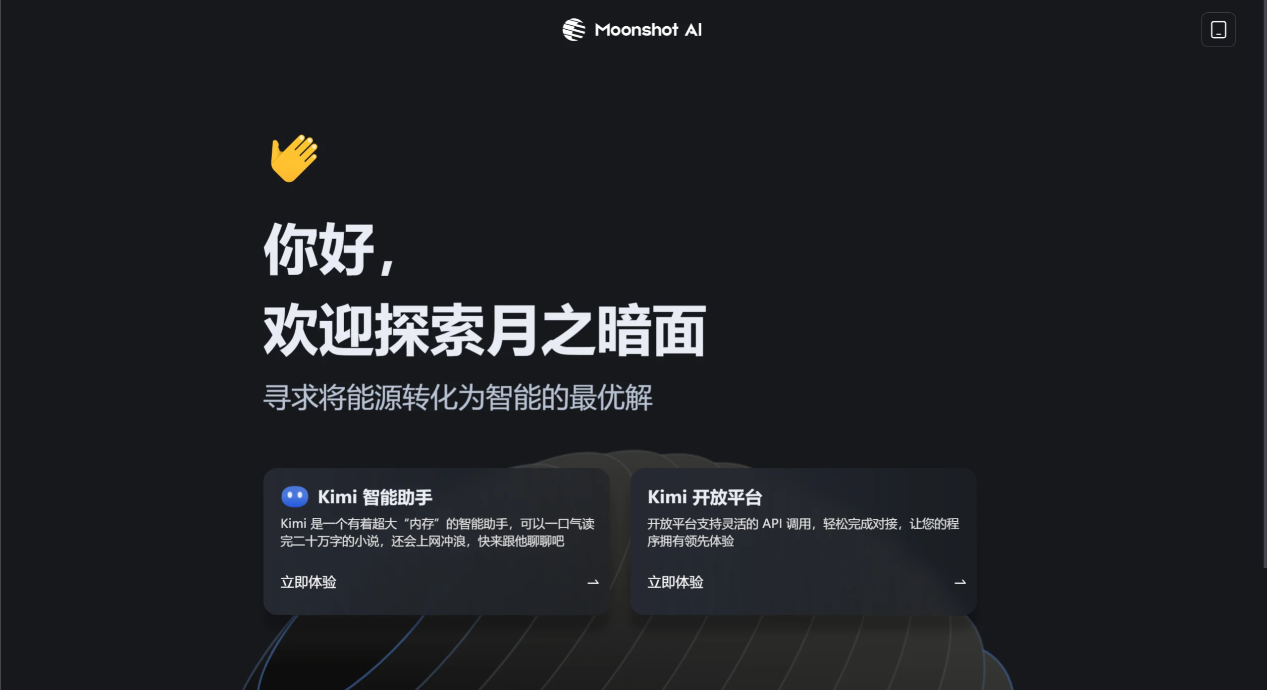 月之暗面Moonshot AI 月之暗面Moonshot AI.webp