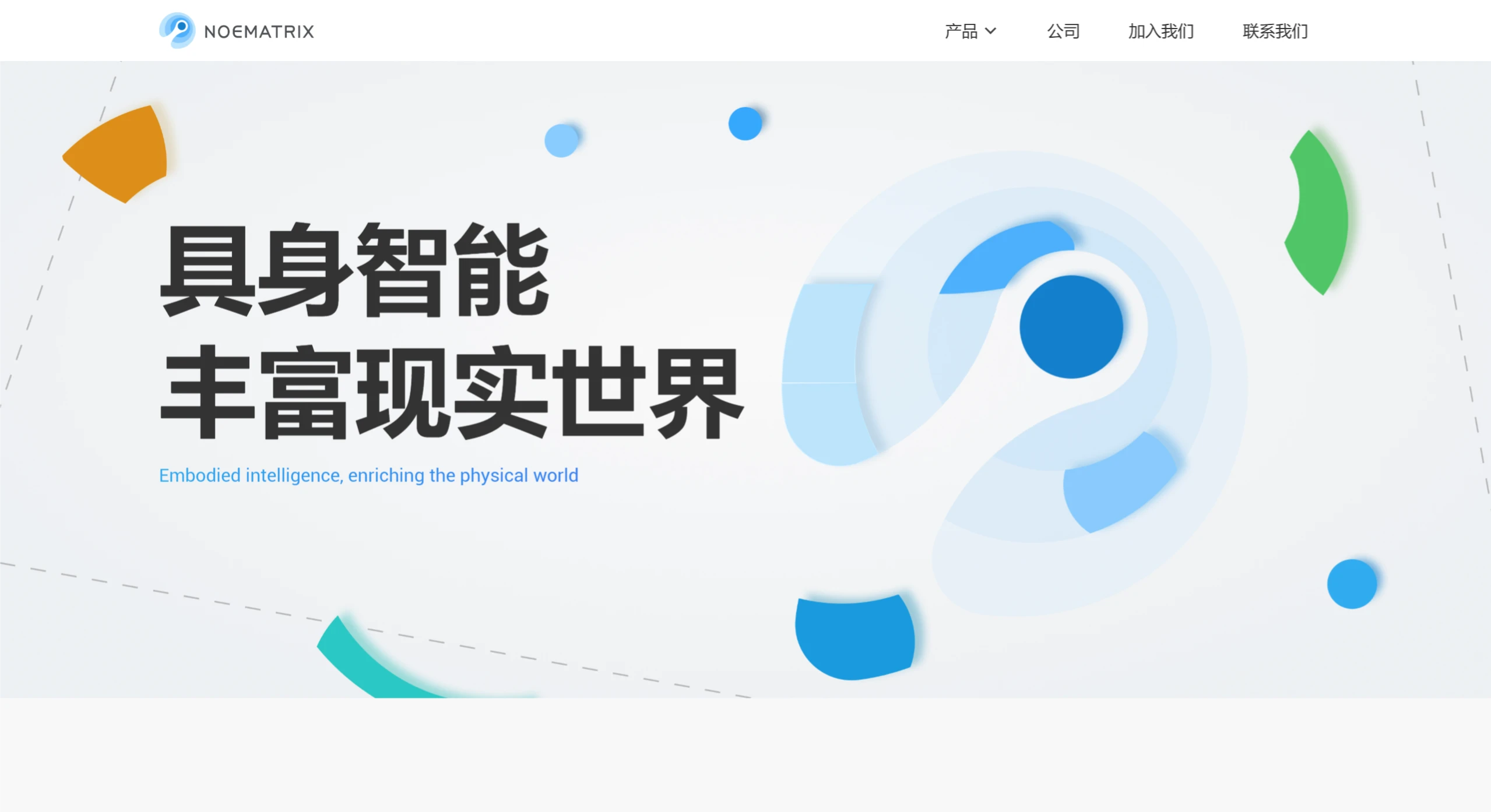 穹彻智能技术与产品 穹彻智能技术与产品.webp