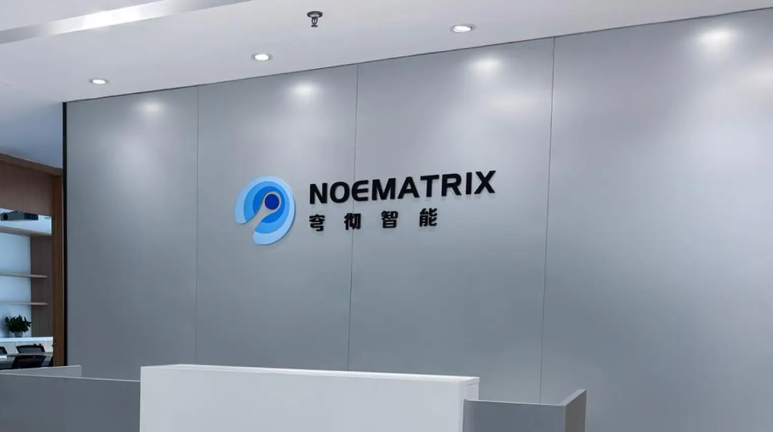 穹彻智能(图2) 穹彻智能公司.webp