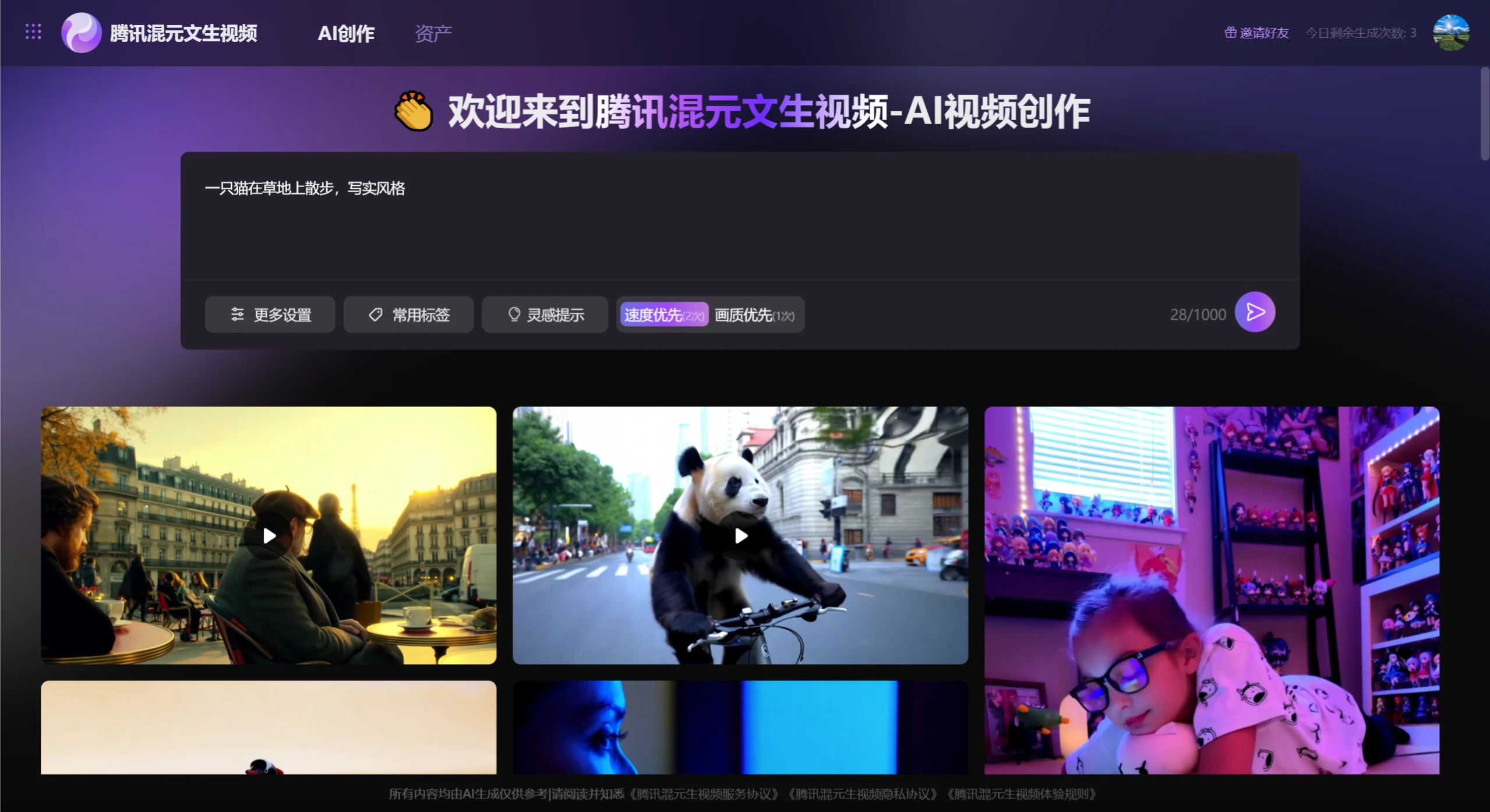 腾讯混元AI视频体验申请 腾讯混元AI视频体验申请.webp