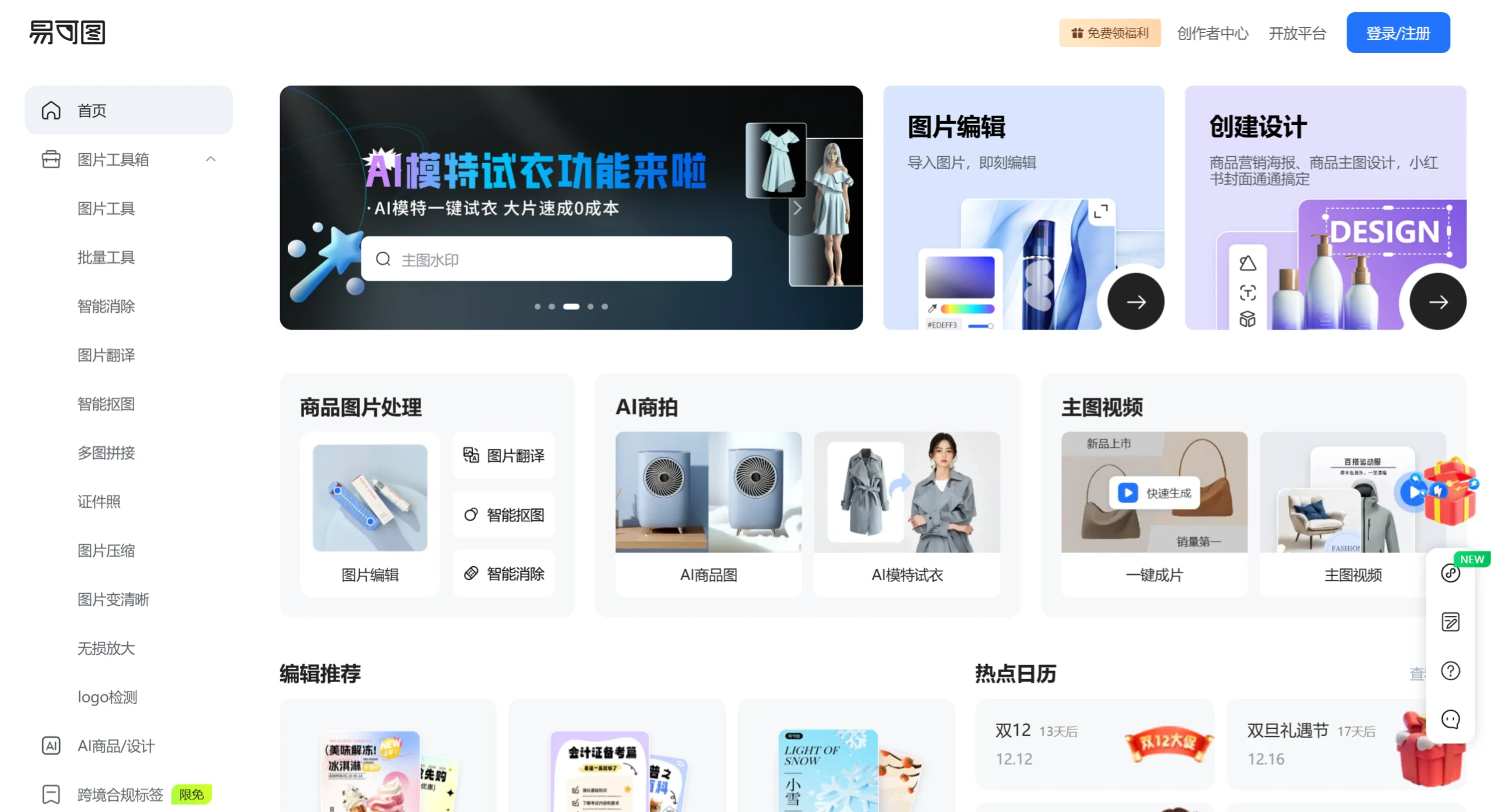 易可图(图1) 易可图的功能特征.webp