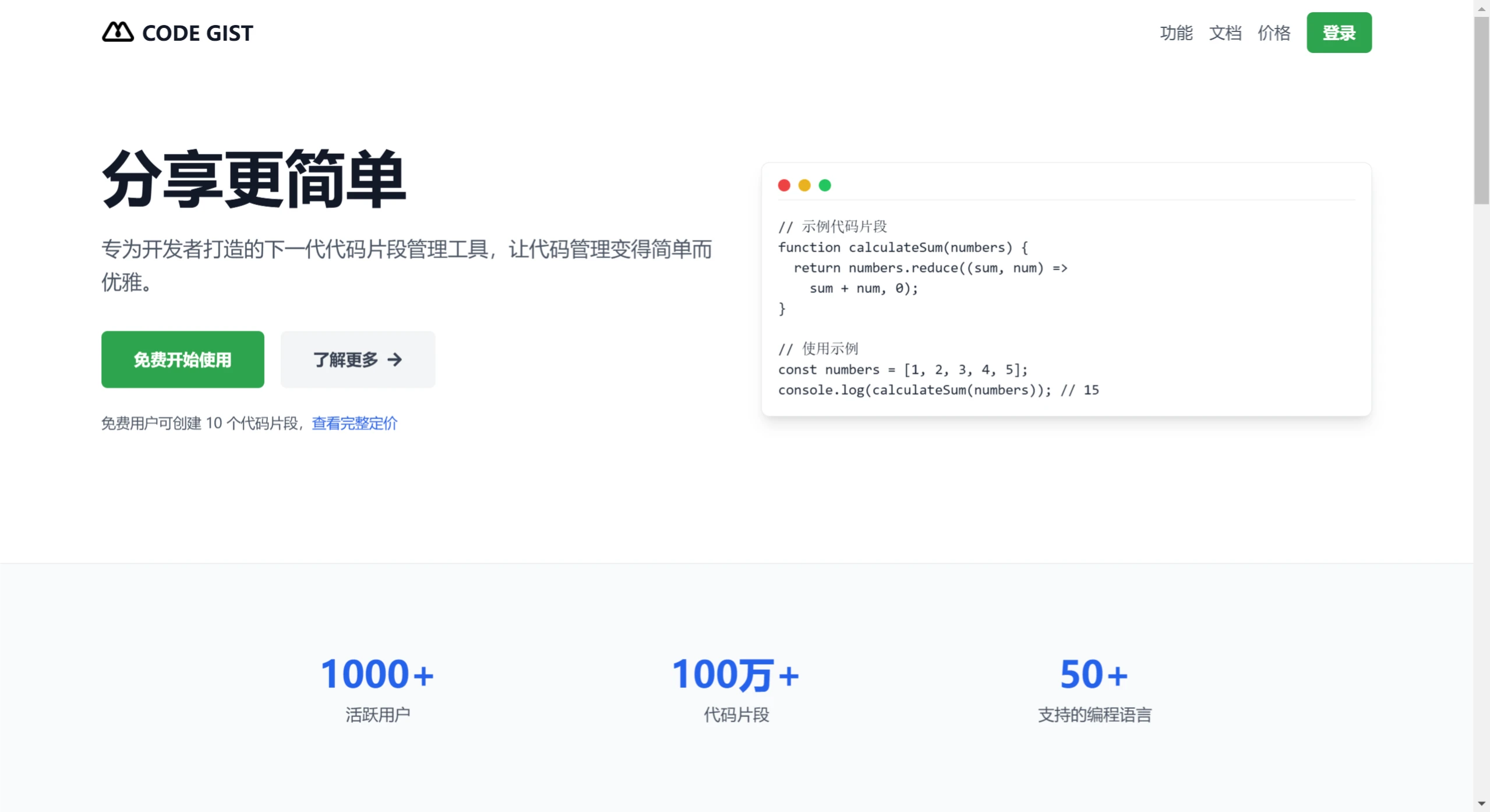 CODE GIST功能 CODE GIST功能.webp